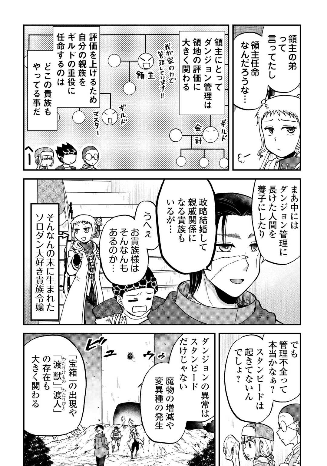 SORO DAN ~ SHUUMATSU WA SHUMI WO MANKITSU SASETE ITADAKIMASU ~ Chapter 14 page 6 - nihonkuni.com