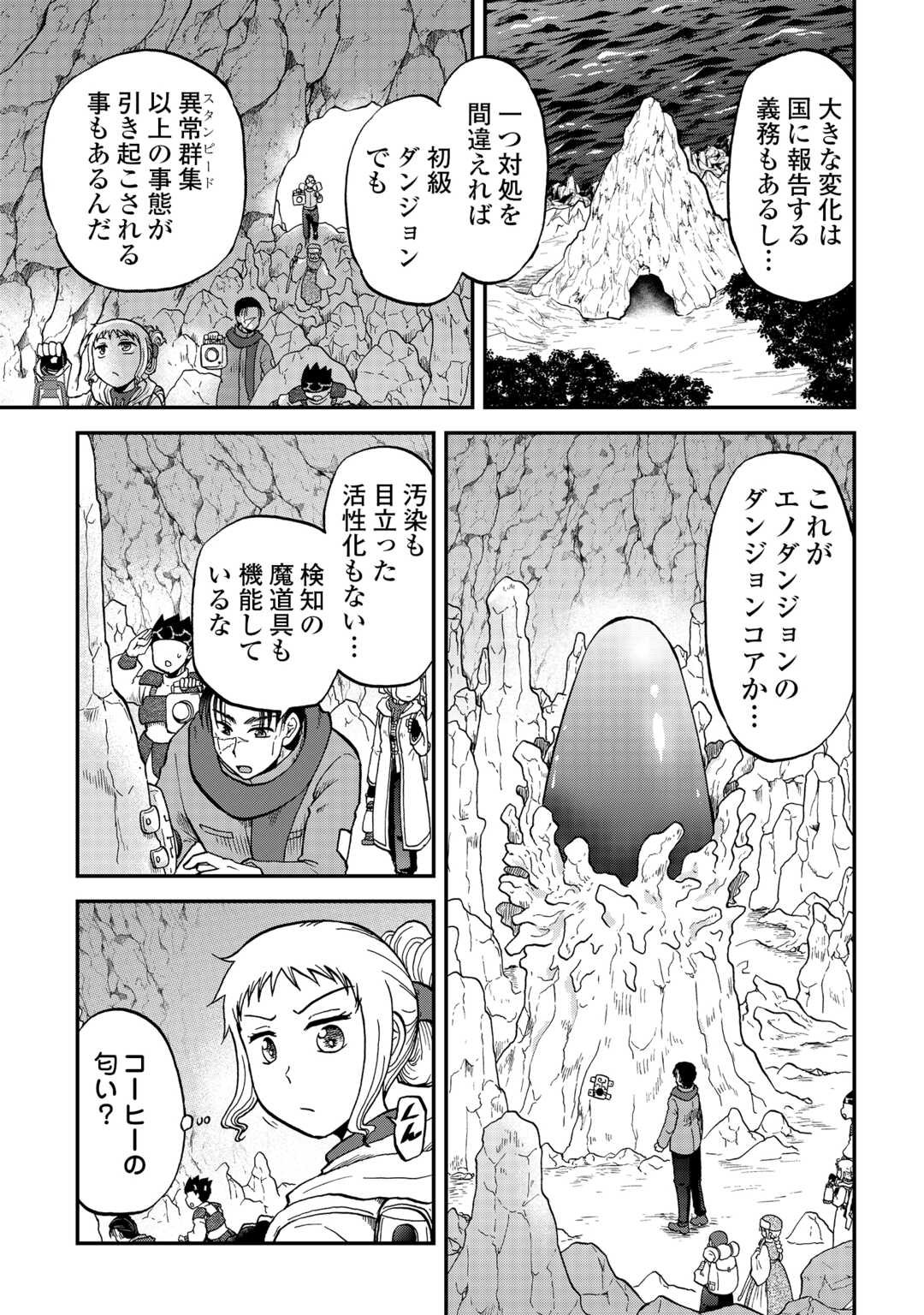 SORO DAN ~ SHUUMATSU WA SHUMI WO MANKITSU SASETE ITADAKIMASU ~ Chapter 14 page 7 - nihonkuni.com