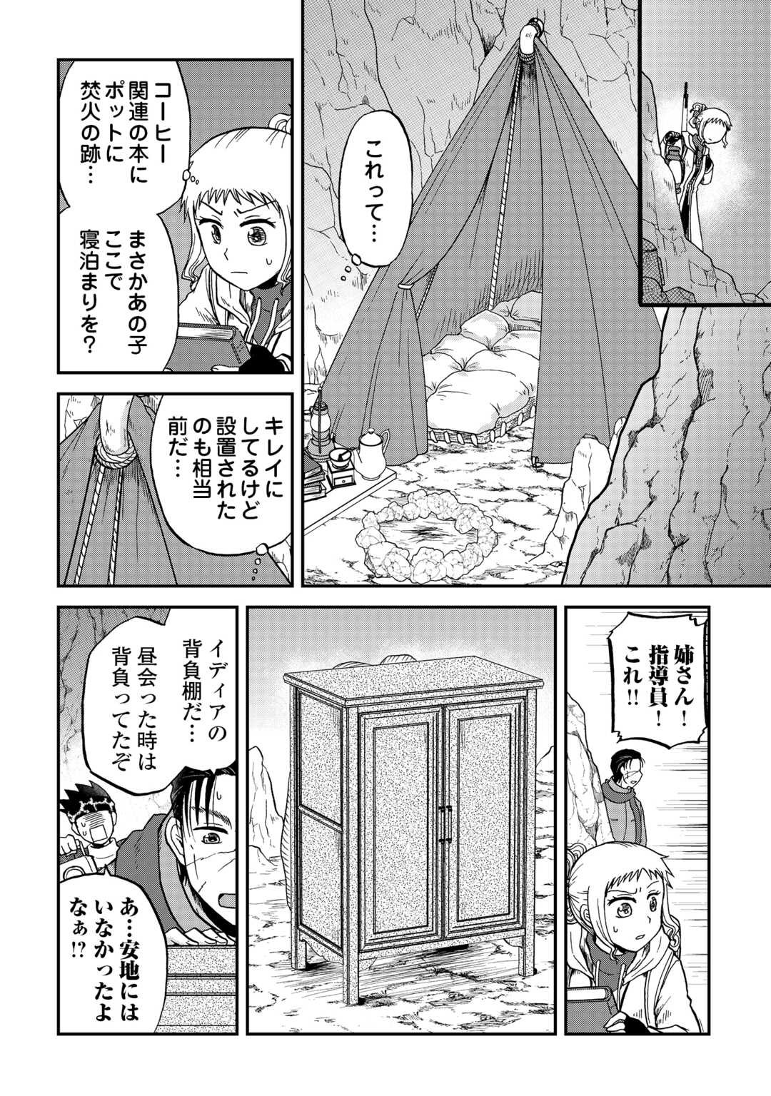 SORO DAN ~ SHUUMATSU WA SHUMI WO MANKITSU SASETE ITADAKIMASU ~ Chapter 14 page 8 - nihonkuni.com