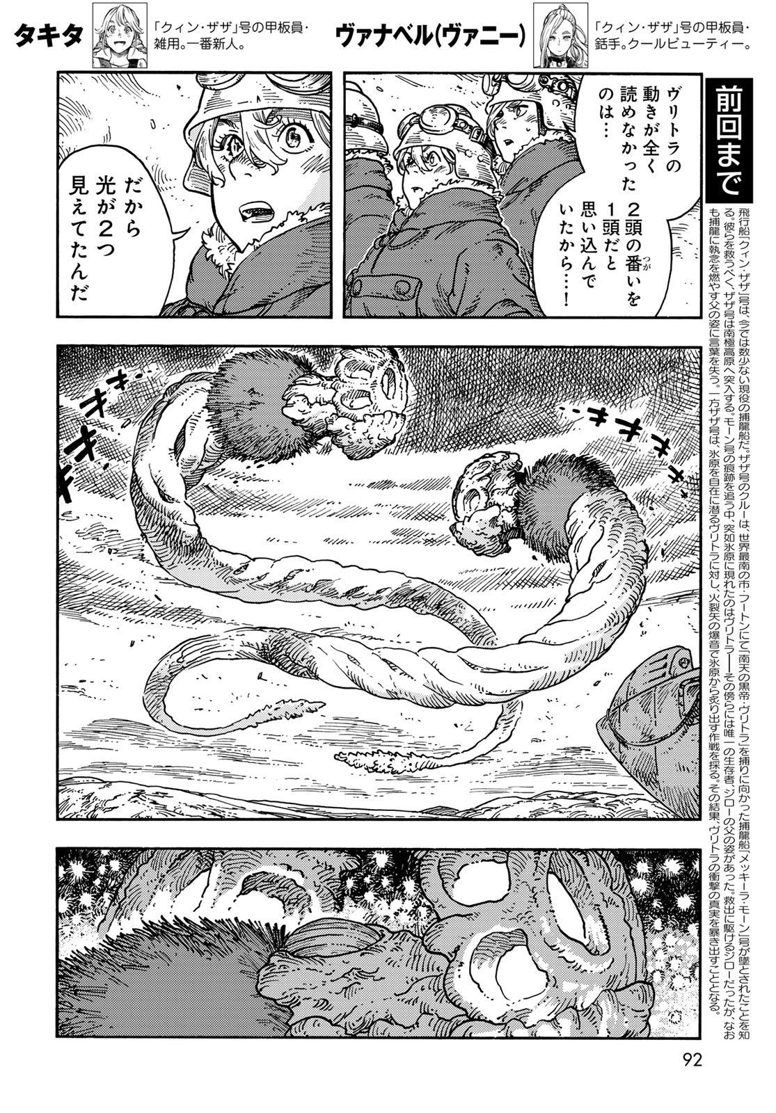 KUUTEI DRAGONS Chapter 108 - Page 2