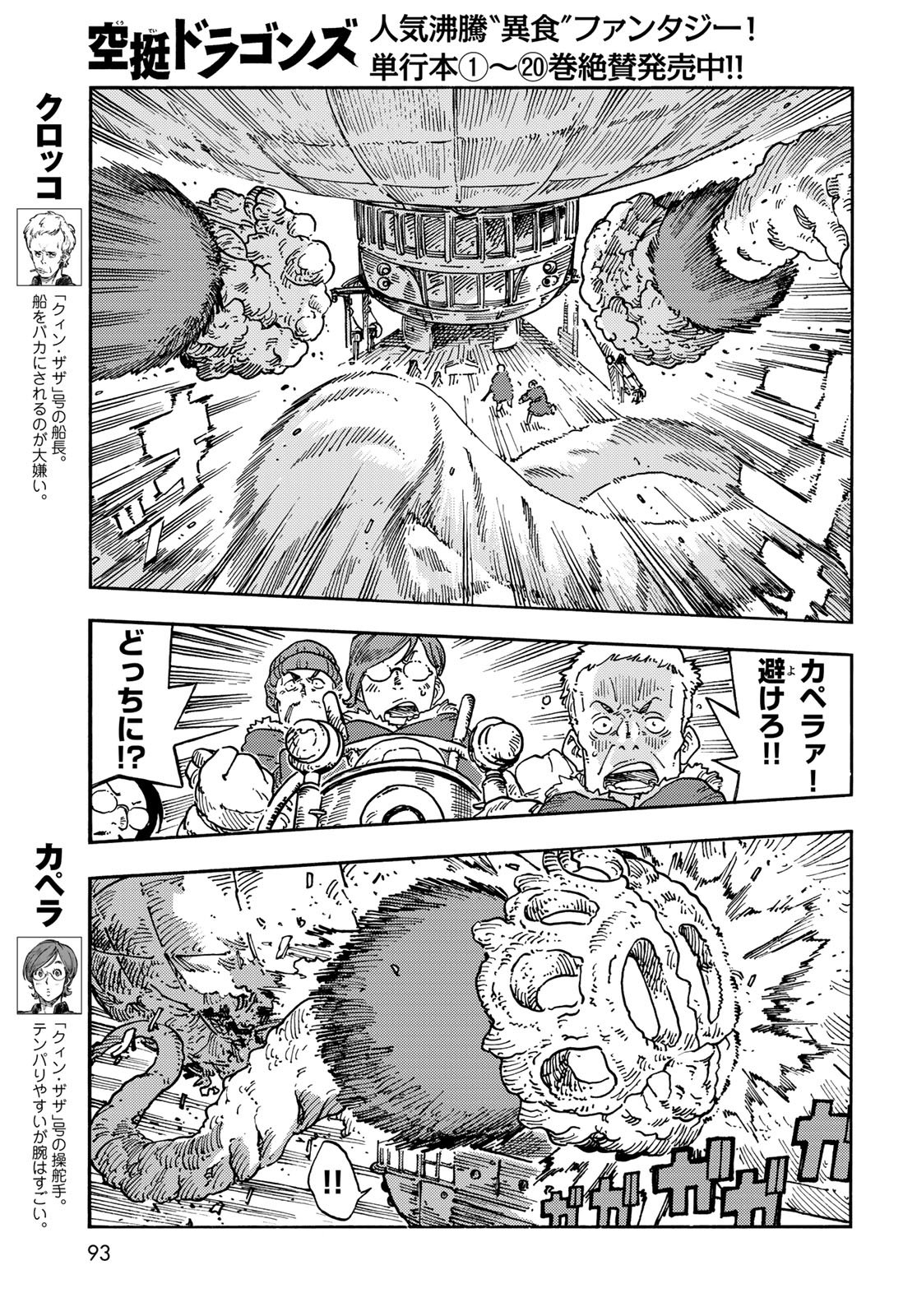 KUUTEI DRAGONS Chapter 108 - Page 3