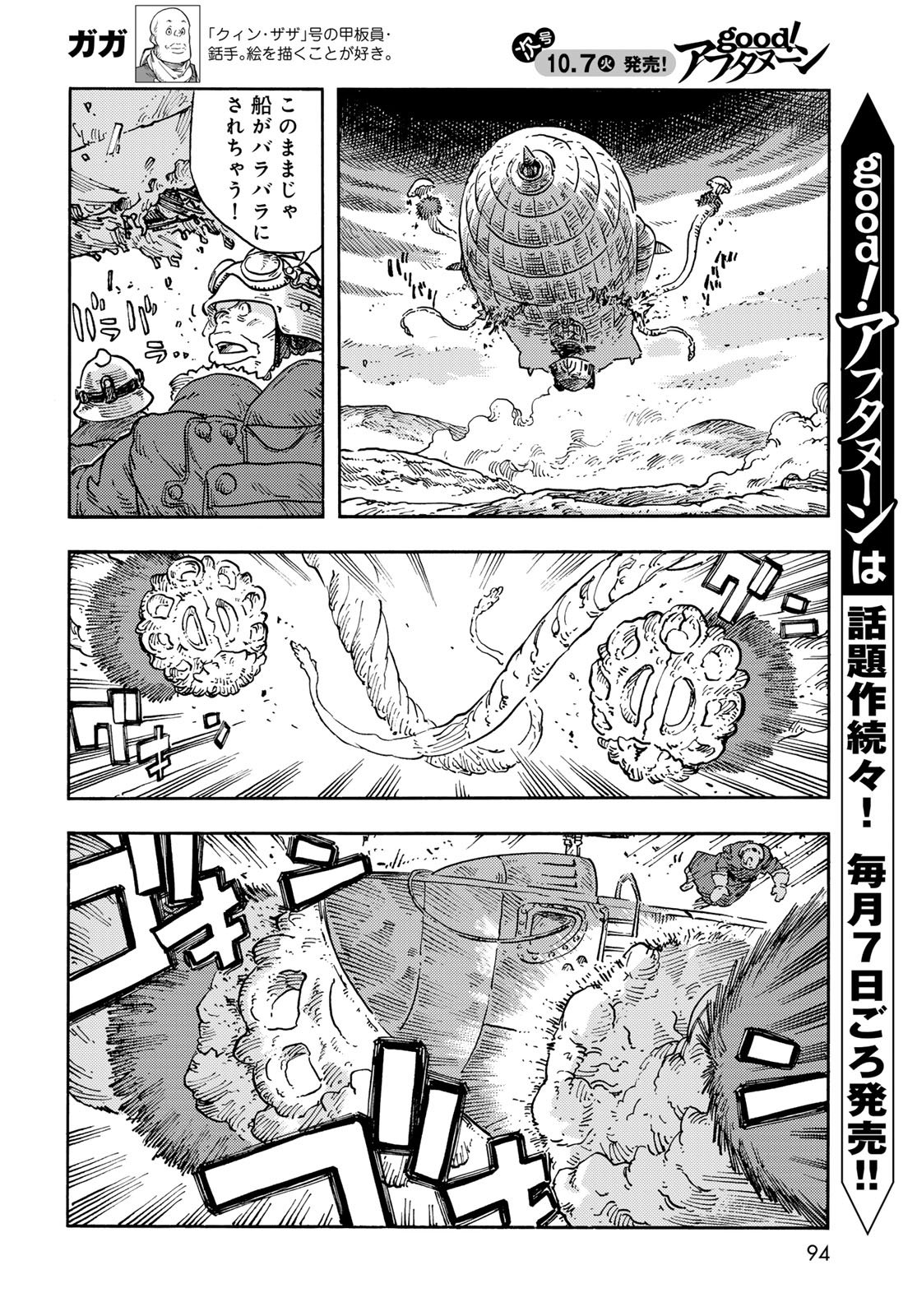 KUUTEI DRAGONS Chapter 108 - Page 4
