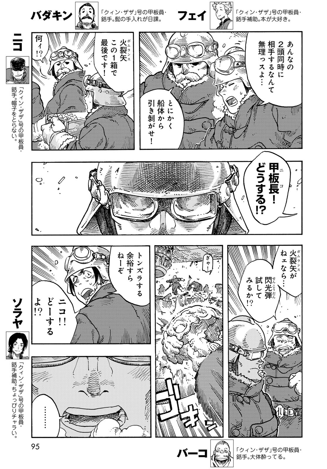 KUUTEI DRAGONS Chapter 108 - Page 5