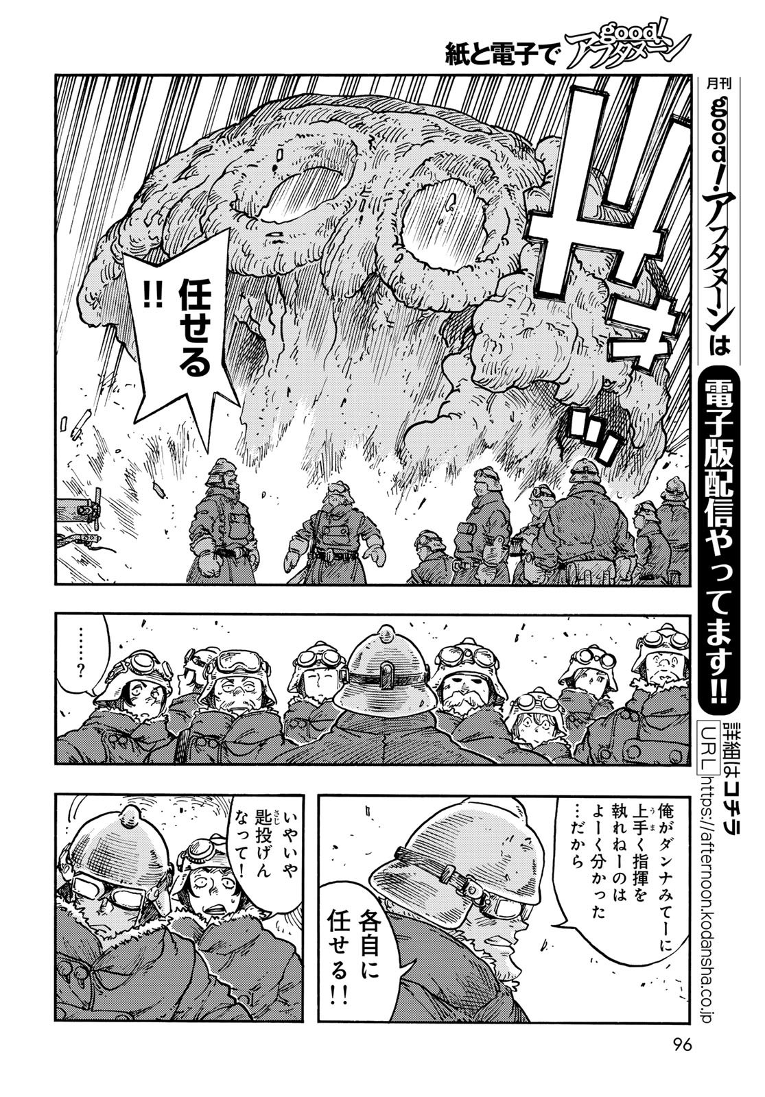 KUUTEI DRAGONS Chapter 108 - Page 6