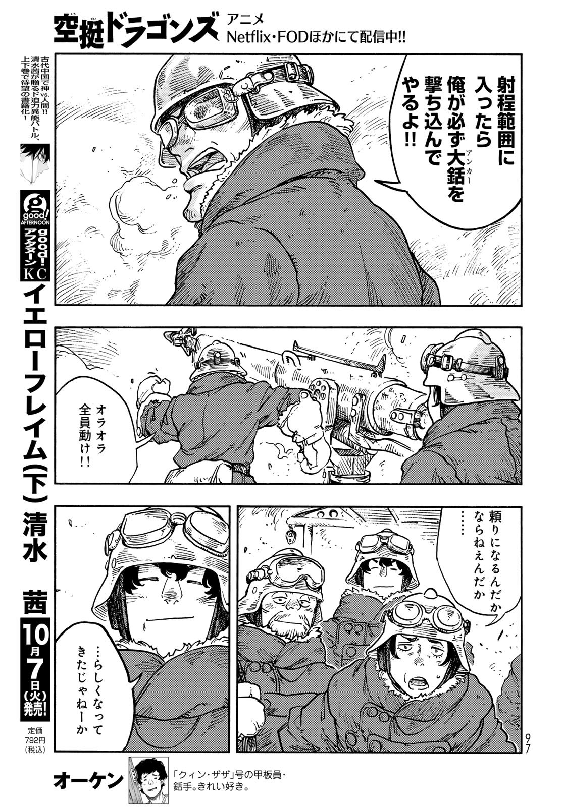 KUUTEI DRAGONS Chapter 108 - Page 7