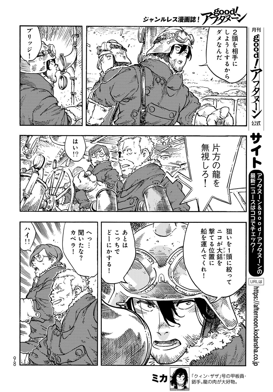 KUUTEI DRAGONS Chapter 108 - Page 8