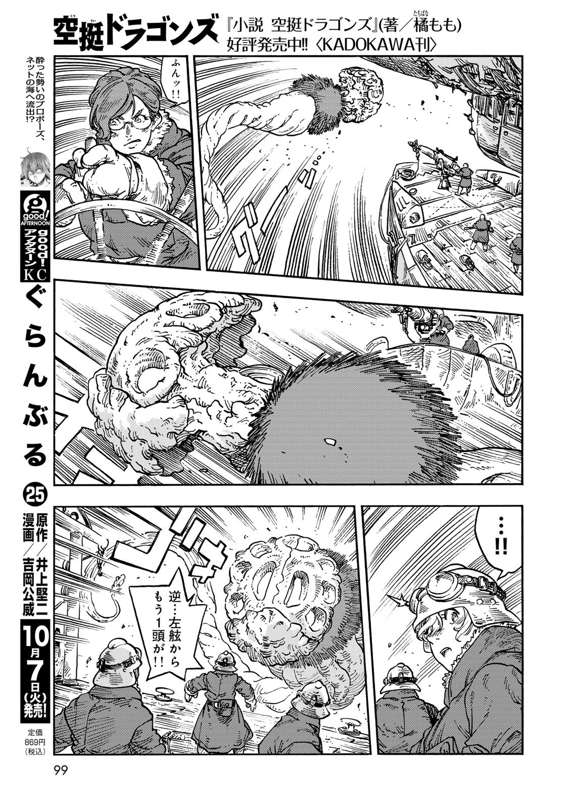 KUUTEI DRAGONS Chapter 108 - Page 9