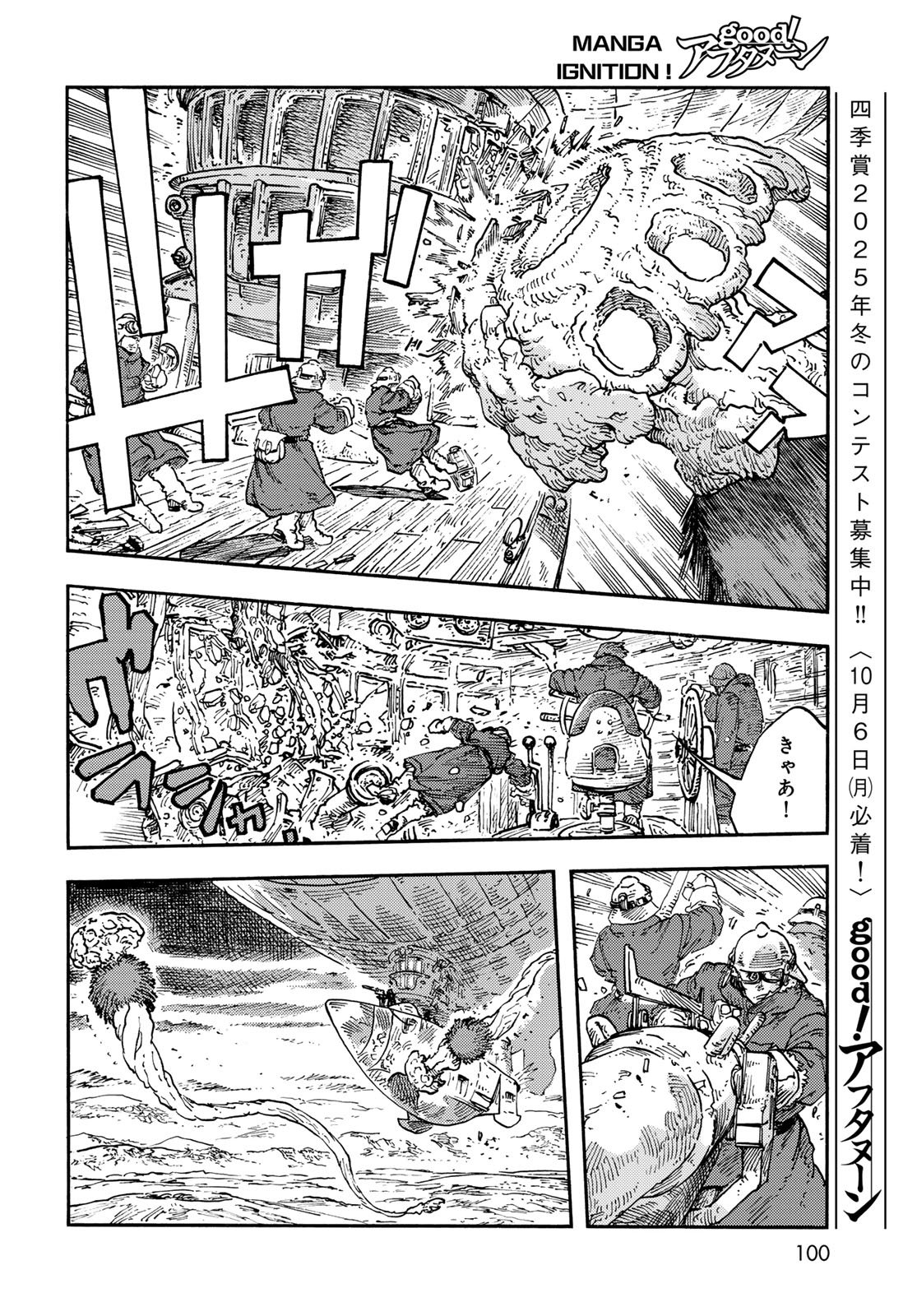 KUUTEI DRAGONS Chapter 108 - Page 10