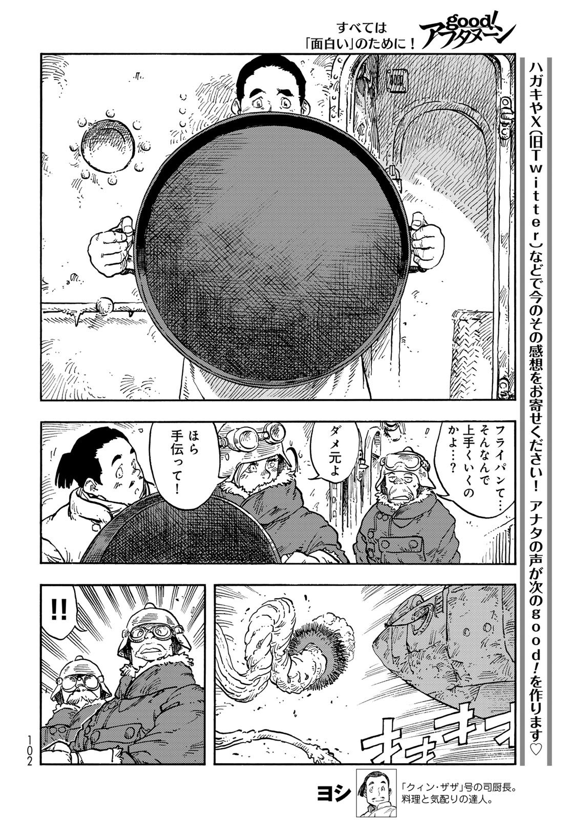 KUUTEI DRAGONS Chapter 108 - Page 12