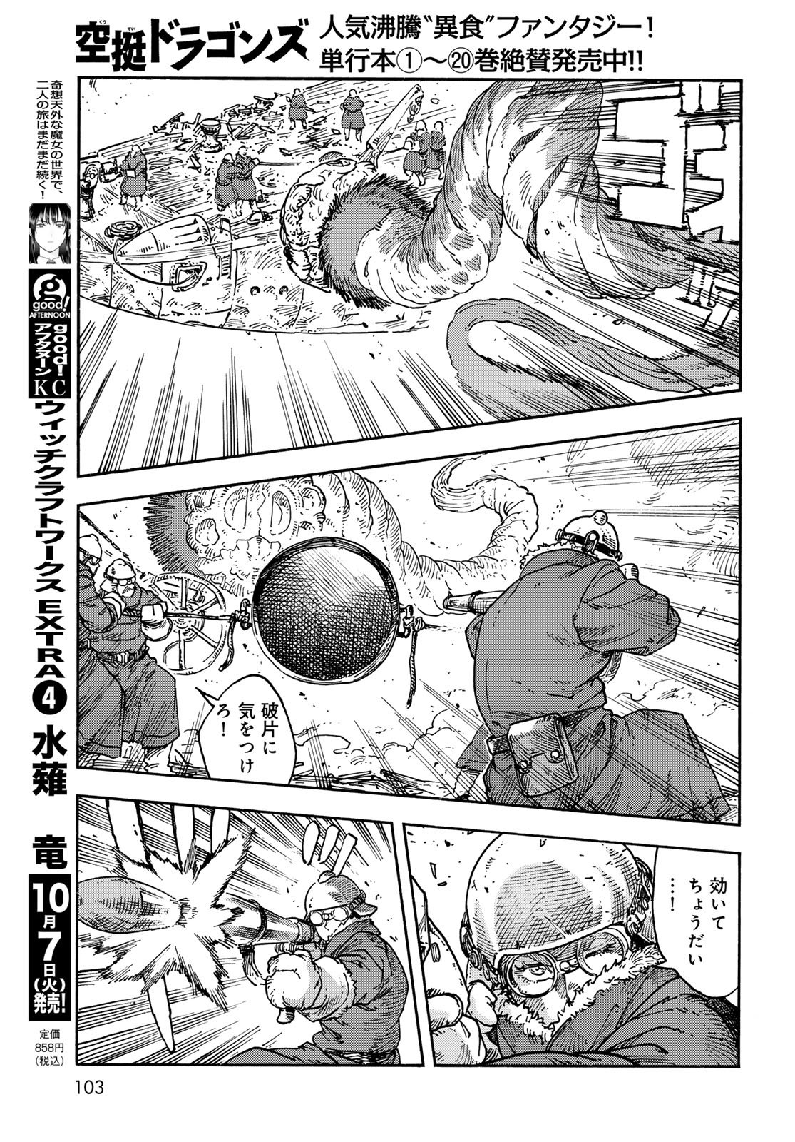 KUUTEI DRAGONS Chapter 108 - Page 13