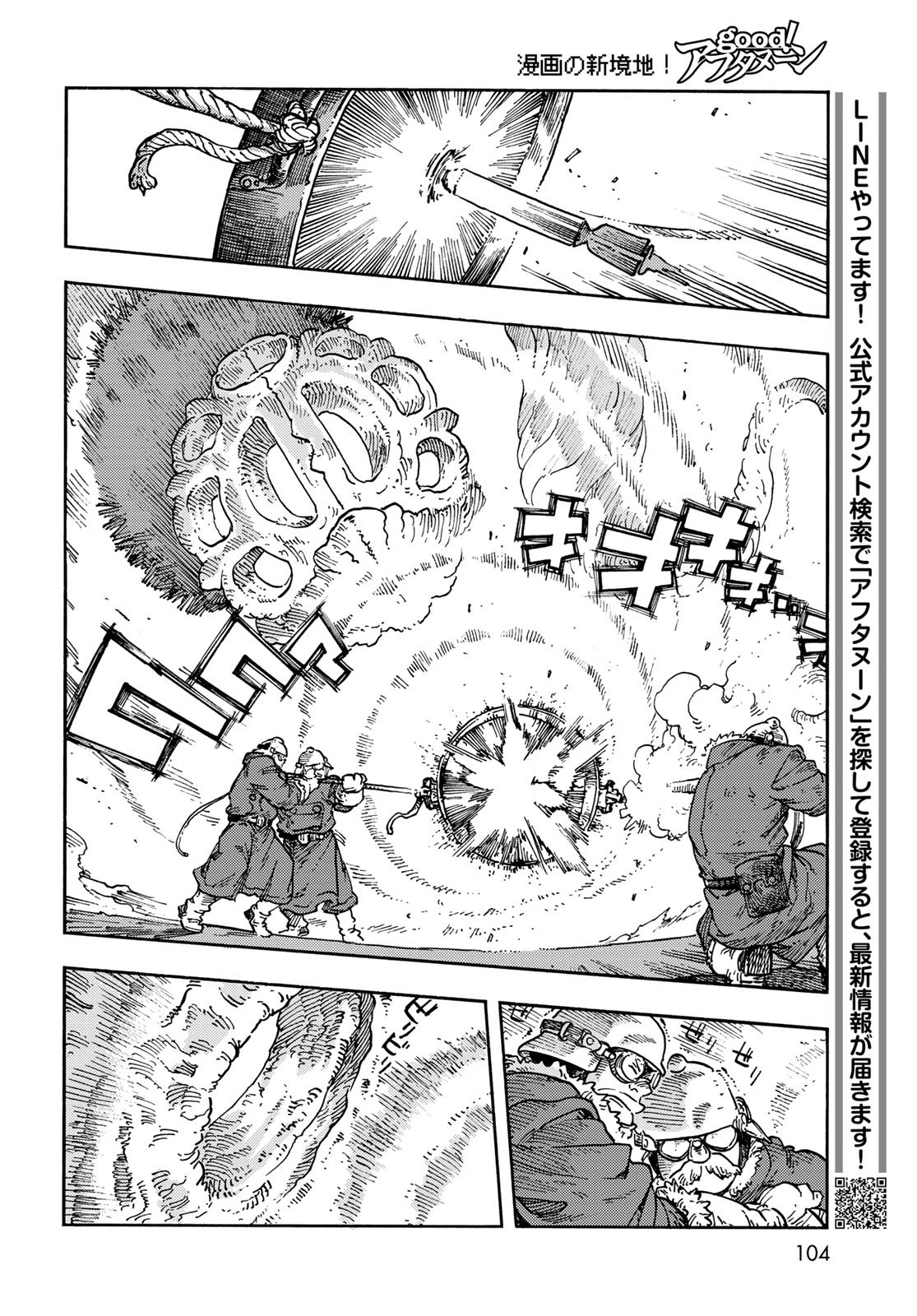 KUUTEI DRAGONS Chapter 108 - Page 14