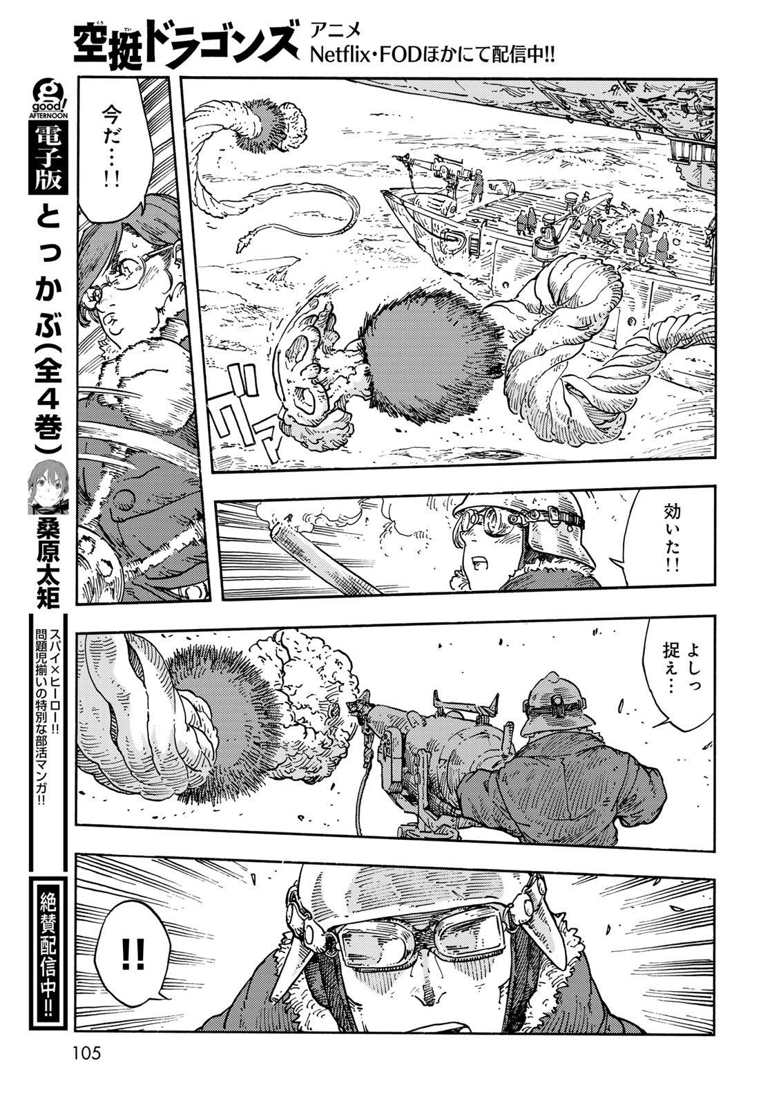 KUUTEI DRAGONS Chapter 108 - Page 15