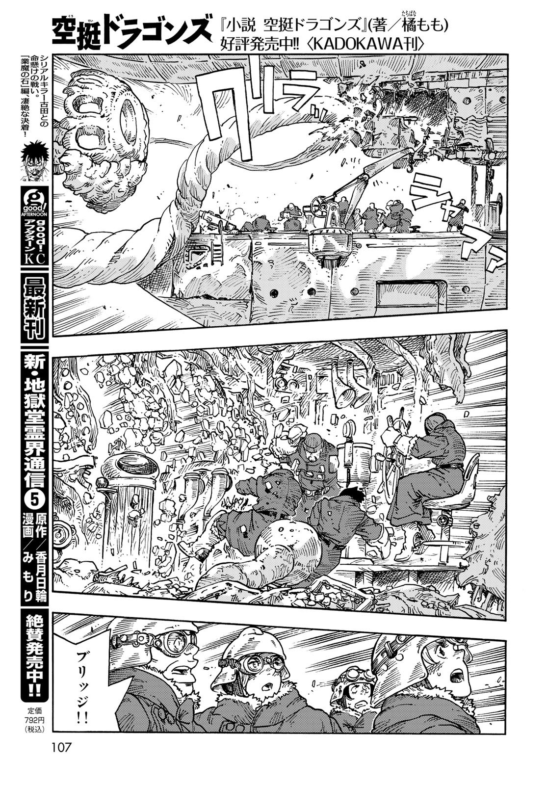 KUUTEI DRAGONS Chapter 108 - Page 17