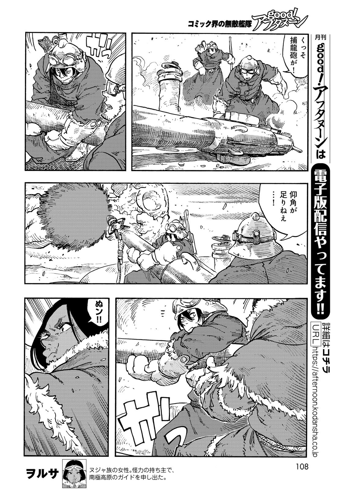 KUUTEI DRAGONS Chapter 108 - Page 18