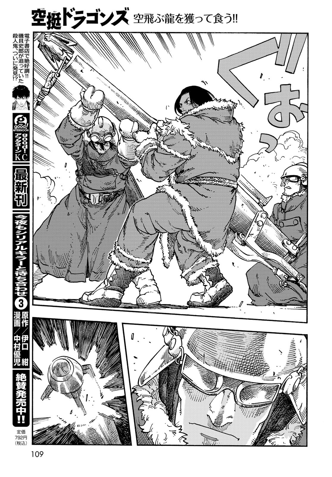 KUUTEI DRAGONS Chapter 108 - Page 19