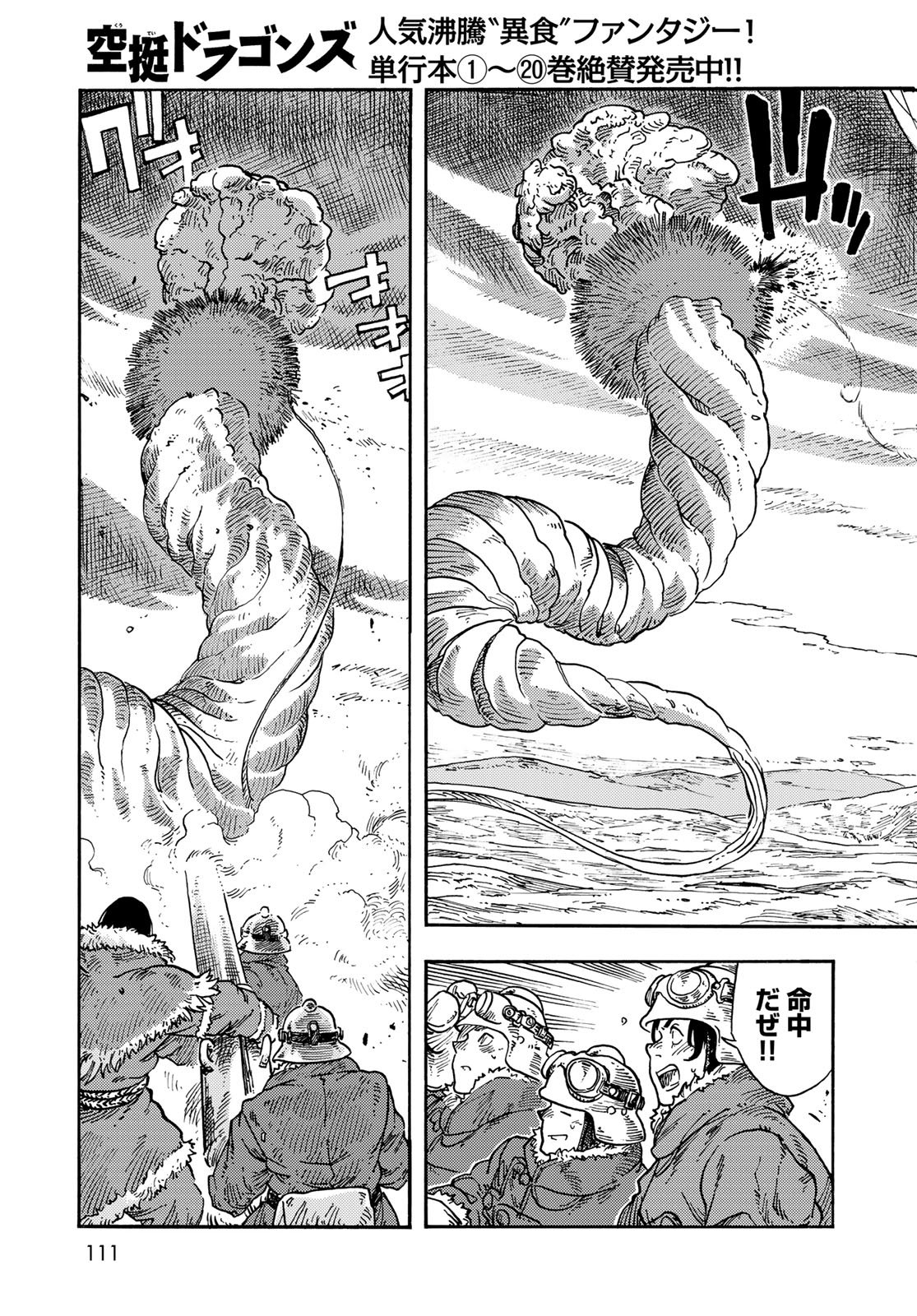 KUUTEI DRAGONS Chapter 108 - Page 21