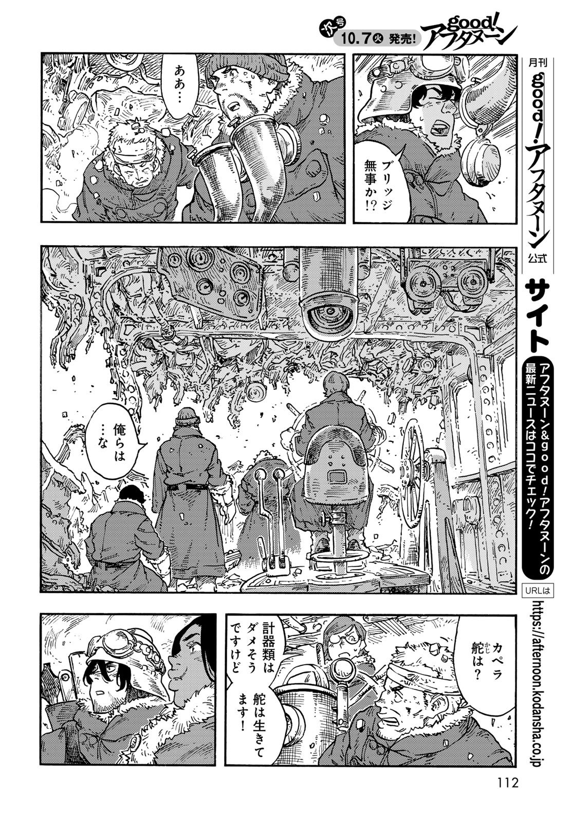KUUTEI DRAGONS Chapter 108 - Page 22