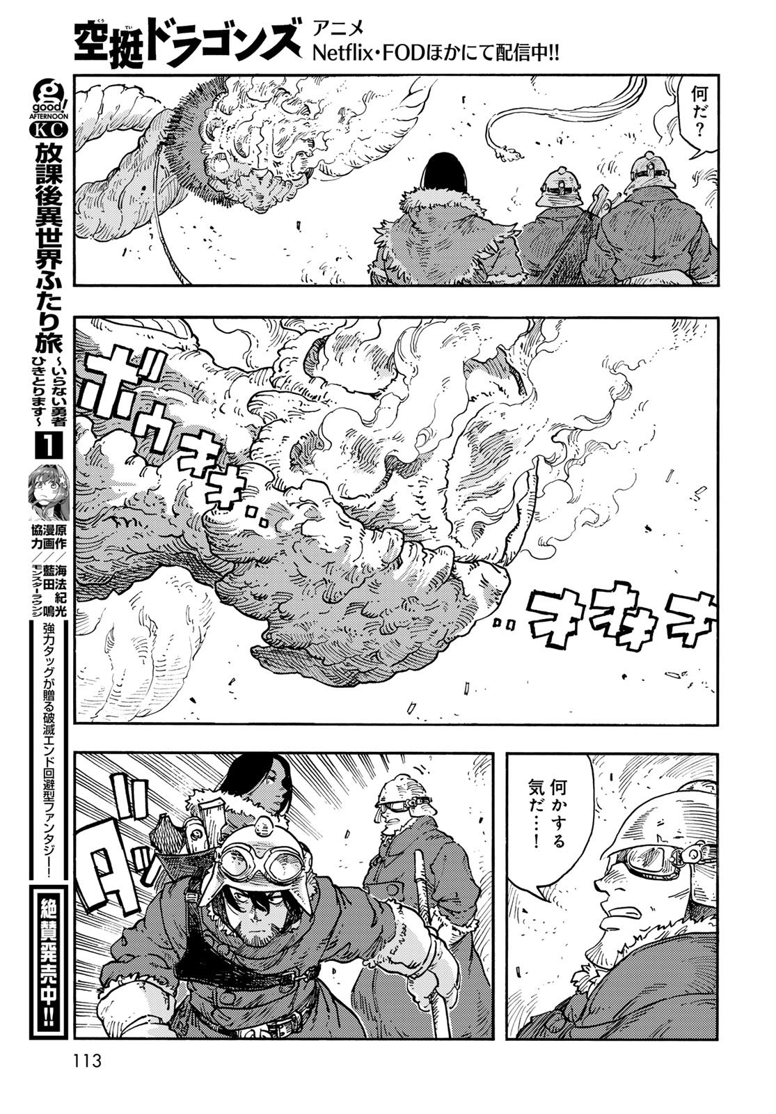 KUUTEI DRAGONS Chapter 108 - Page 23