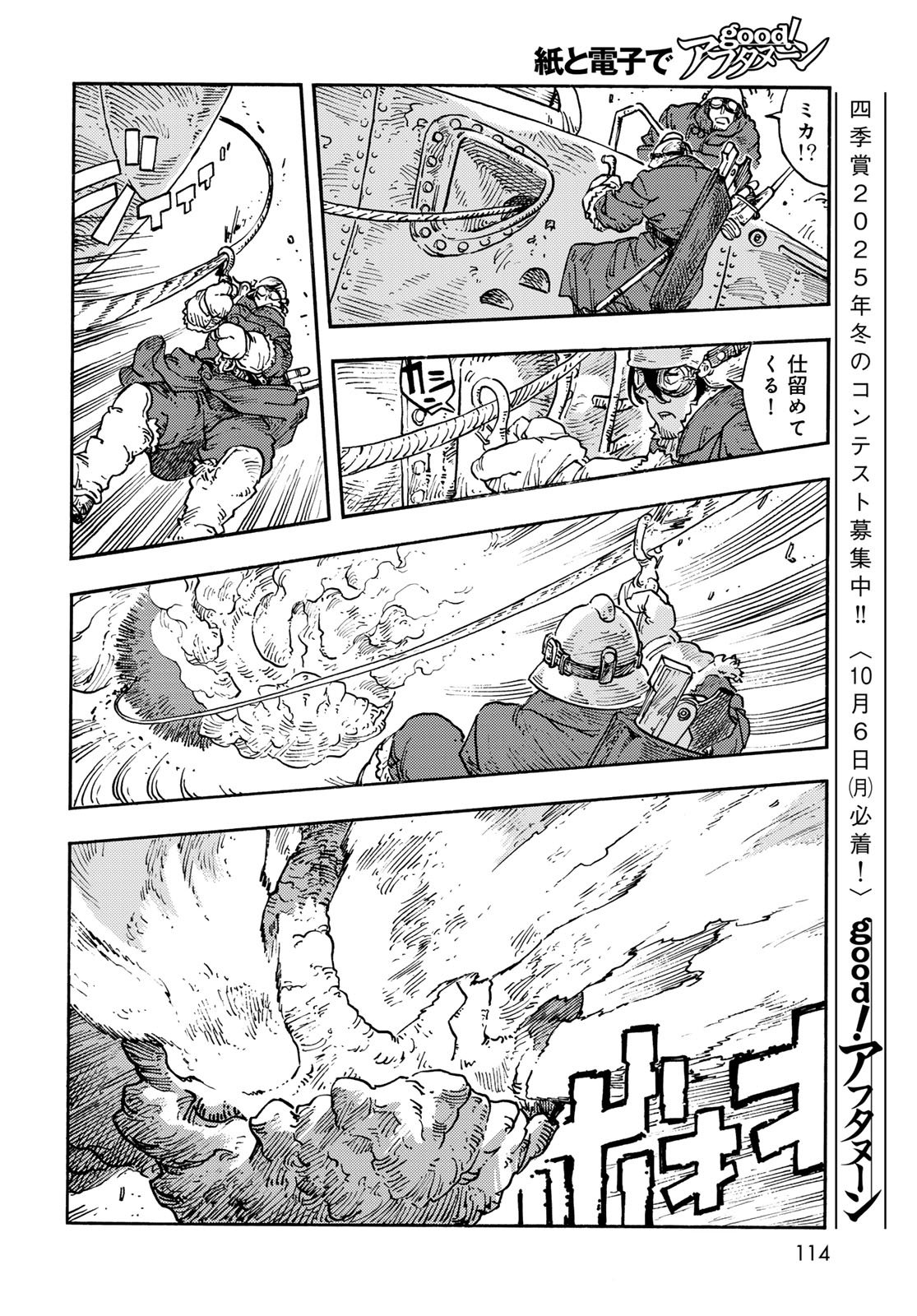 KUUTEI DRAGONS Chapter 108 - Page 24