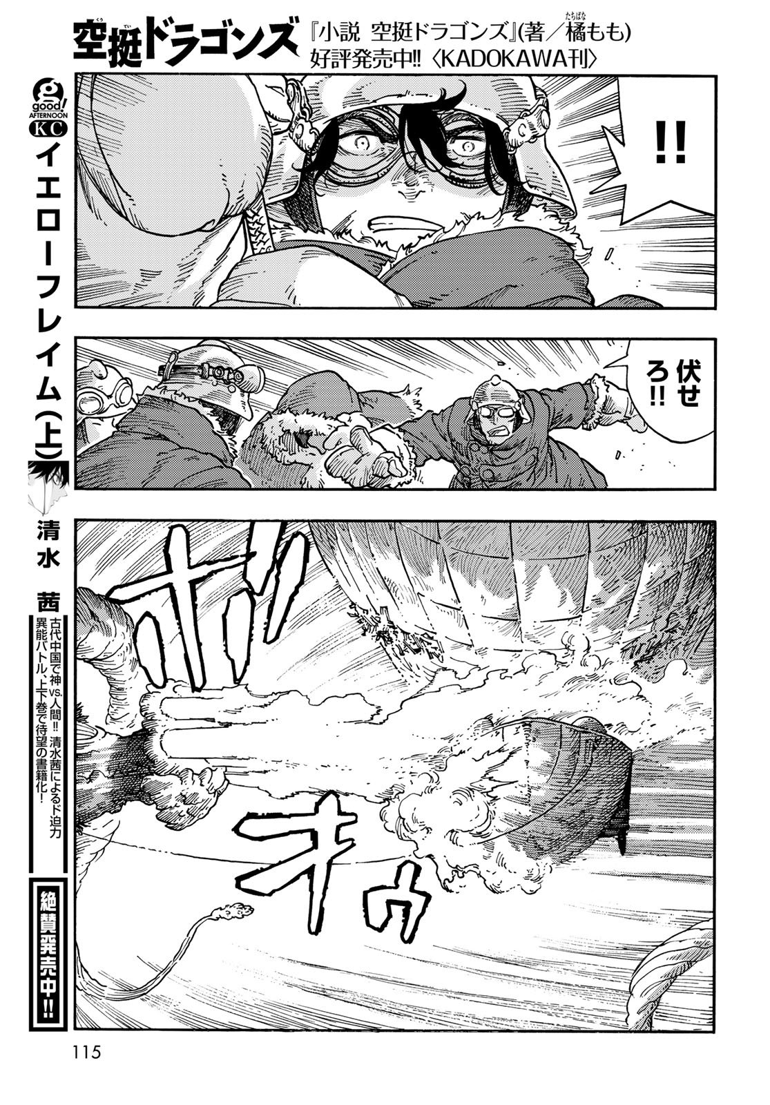 KUUTEI DRAGONS Chapter 108 - Page 25