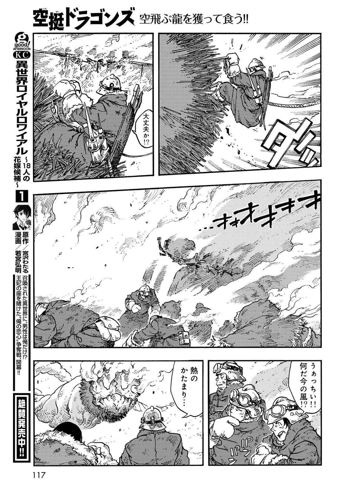 KUUTEI DRAGONS Chapter 108 - Page 27