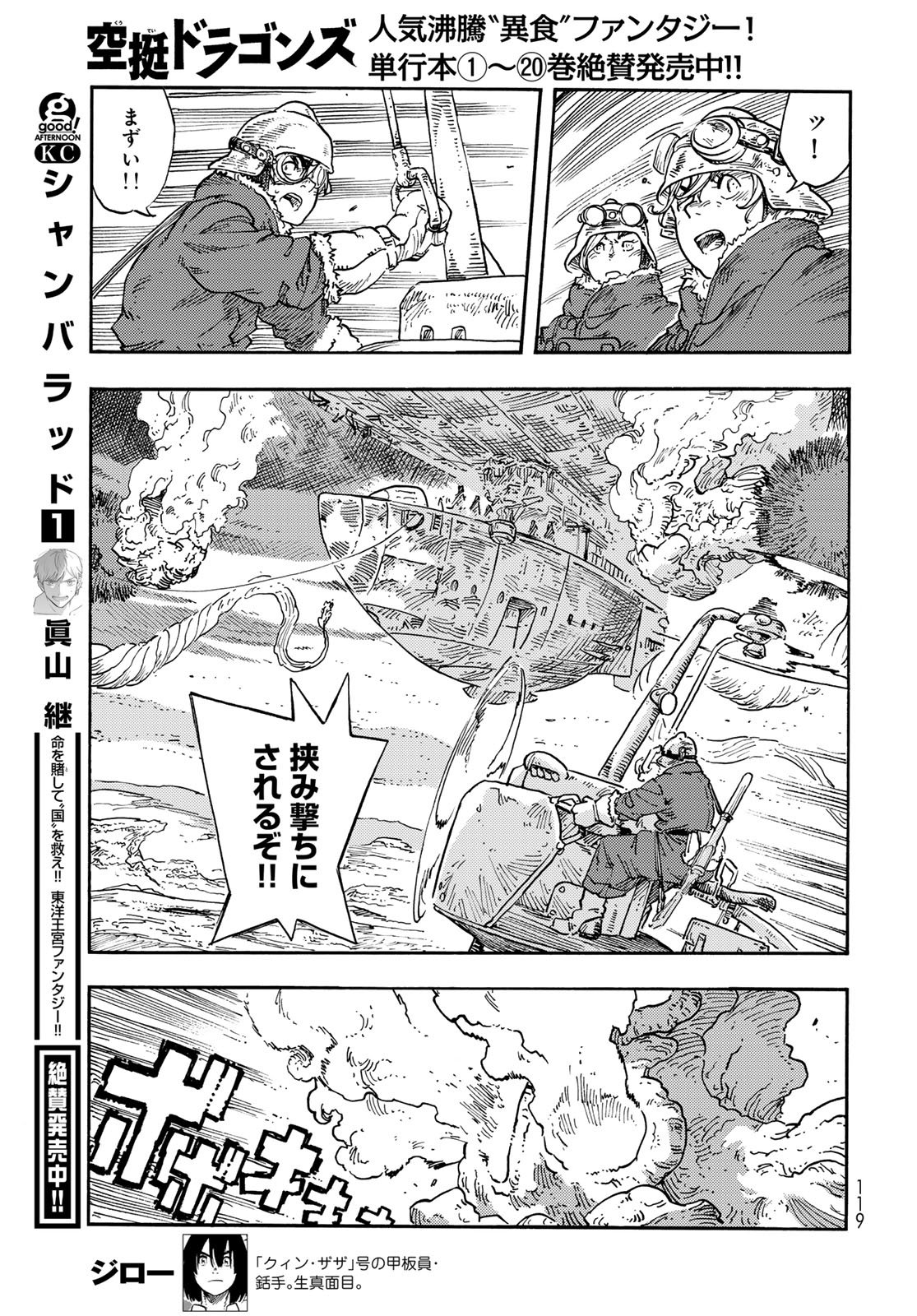 KUUTEI DRAGONS Chapter 108 - Page 29