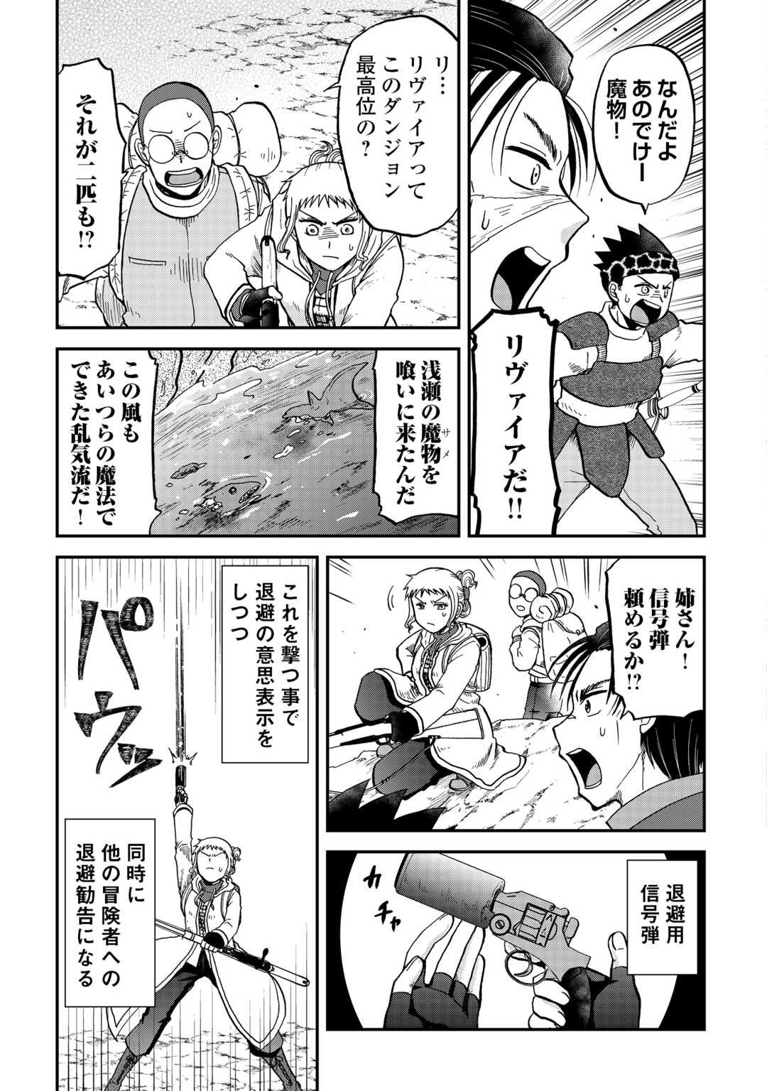 SORO DAN ~ SHUUMATSU WA SHUMI WO MANKITSU SASETE ITADAKIMASU ~ Chapter 14 page 11 - nihonkuni.com