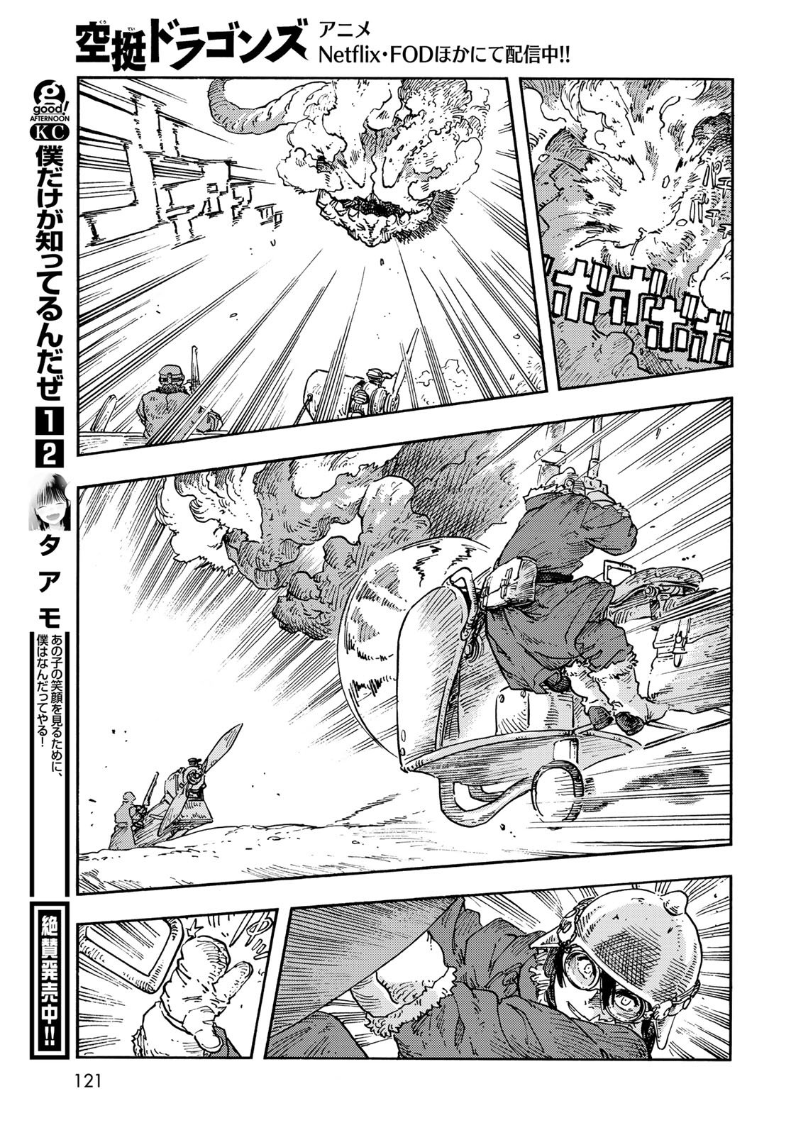 KUUTEI DRAGONS Chapter 108 - Page 31