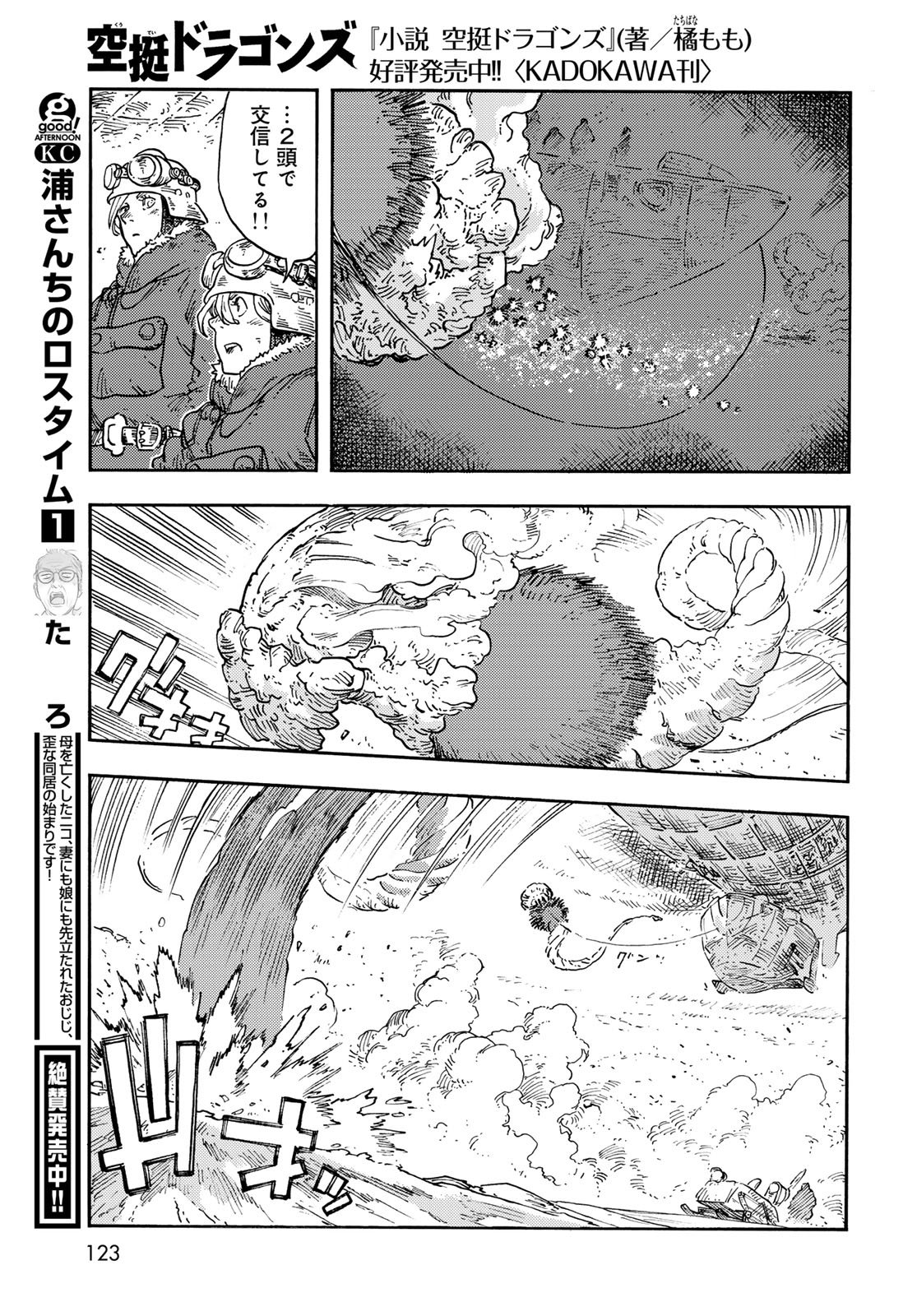 KUUTEI DRAGONS Chapter 108 - Page 33