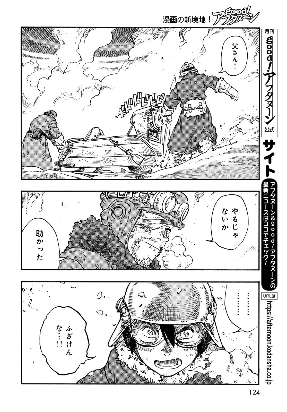 KUUTEI DRAGONS Chapter 108 - Page 34