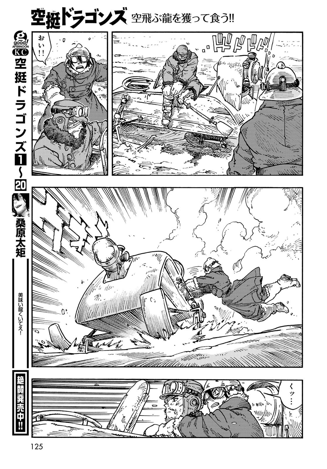KUUTEI DRAGONS Chapter 108 - Page 35