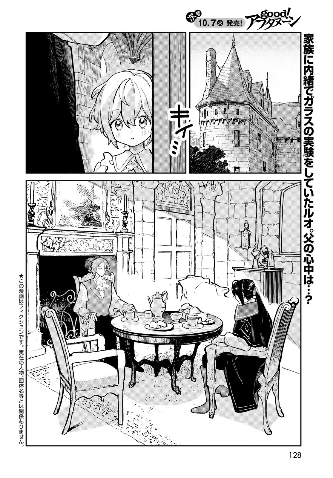 GARASU KOUBOU NO RENKINJUTSUSHI - RAW Chapter 2 - Page 2