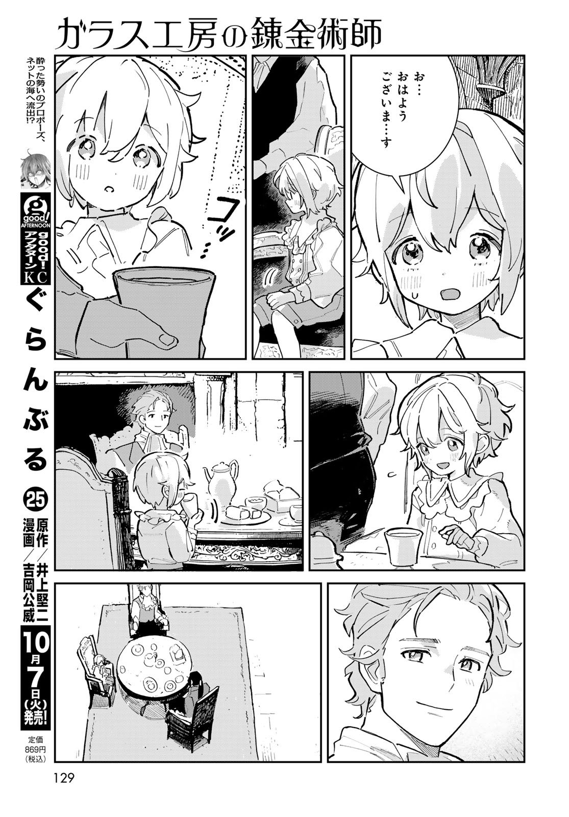 GARASU KOUBOU NO RENKINJUTSUSHI - RAW Chapter 2 - Page 3