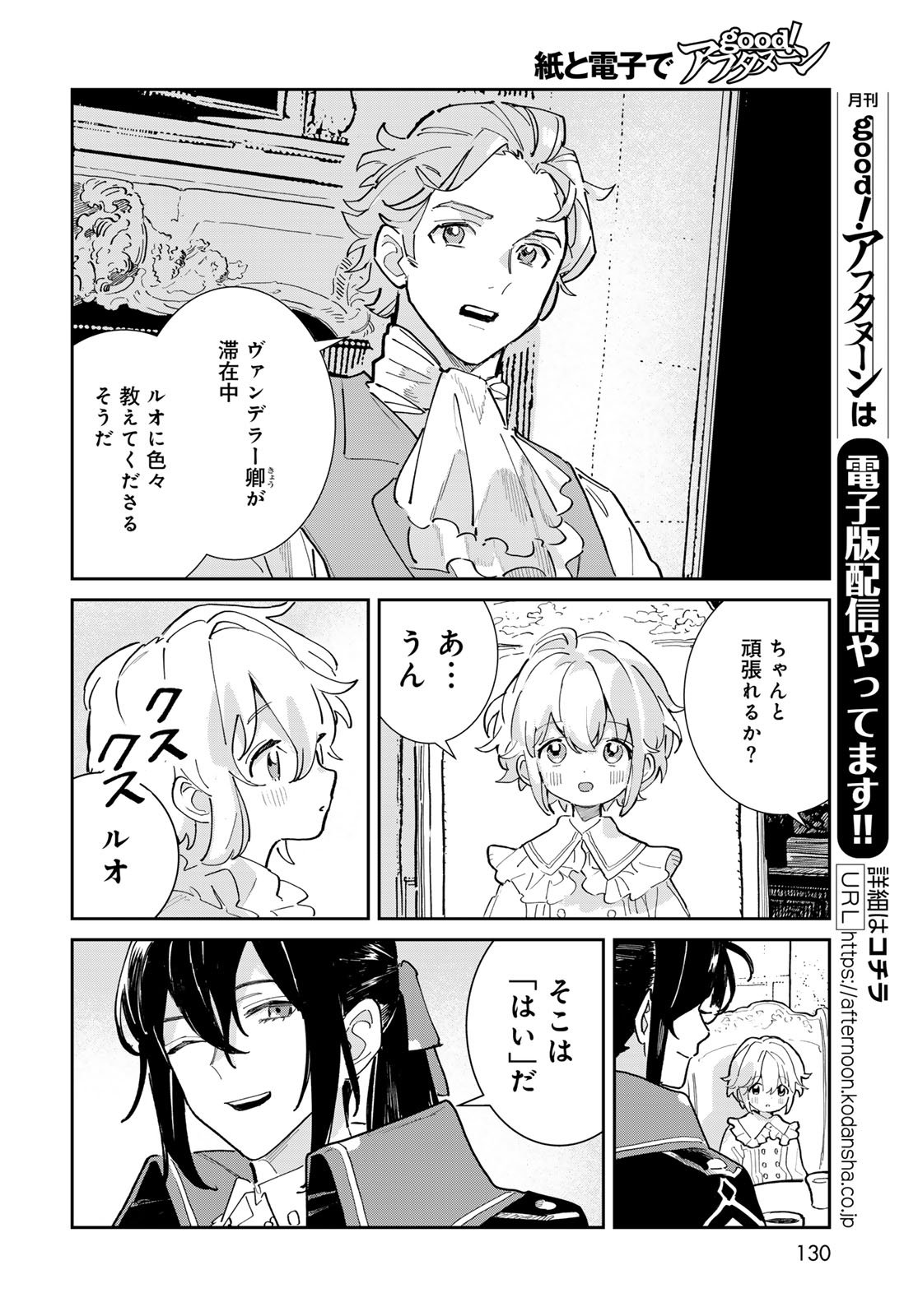 GARASU KOUBOU NO RENKINJUTSUSHI - RAW Chapter 2 - Page 4