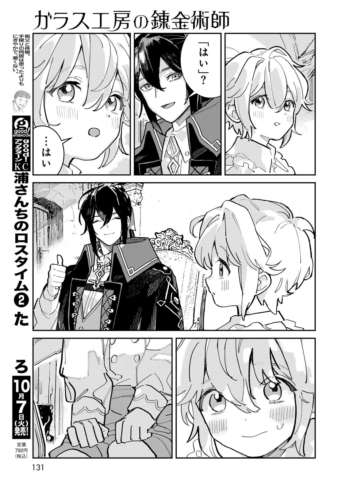 GARASU KOUBOU NO RENKINJUTSUSHI - RAW Chapter 2 - Page 5