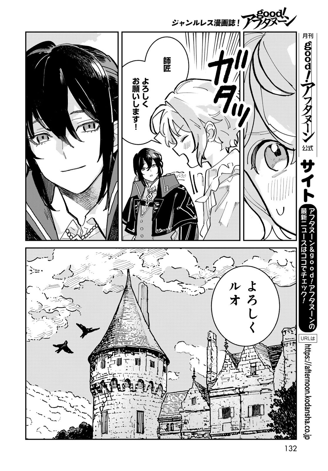 GARASU KOUBOU NO RENKINJUTSUSHI - RAW Chapter 2 - Page 6