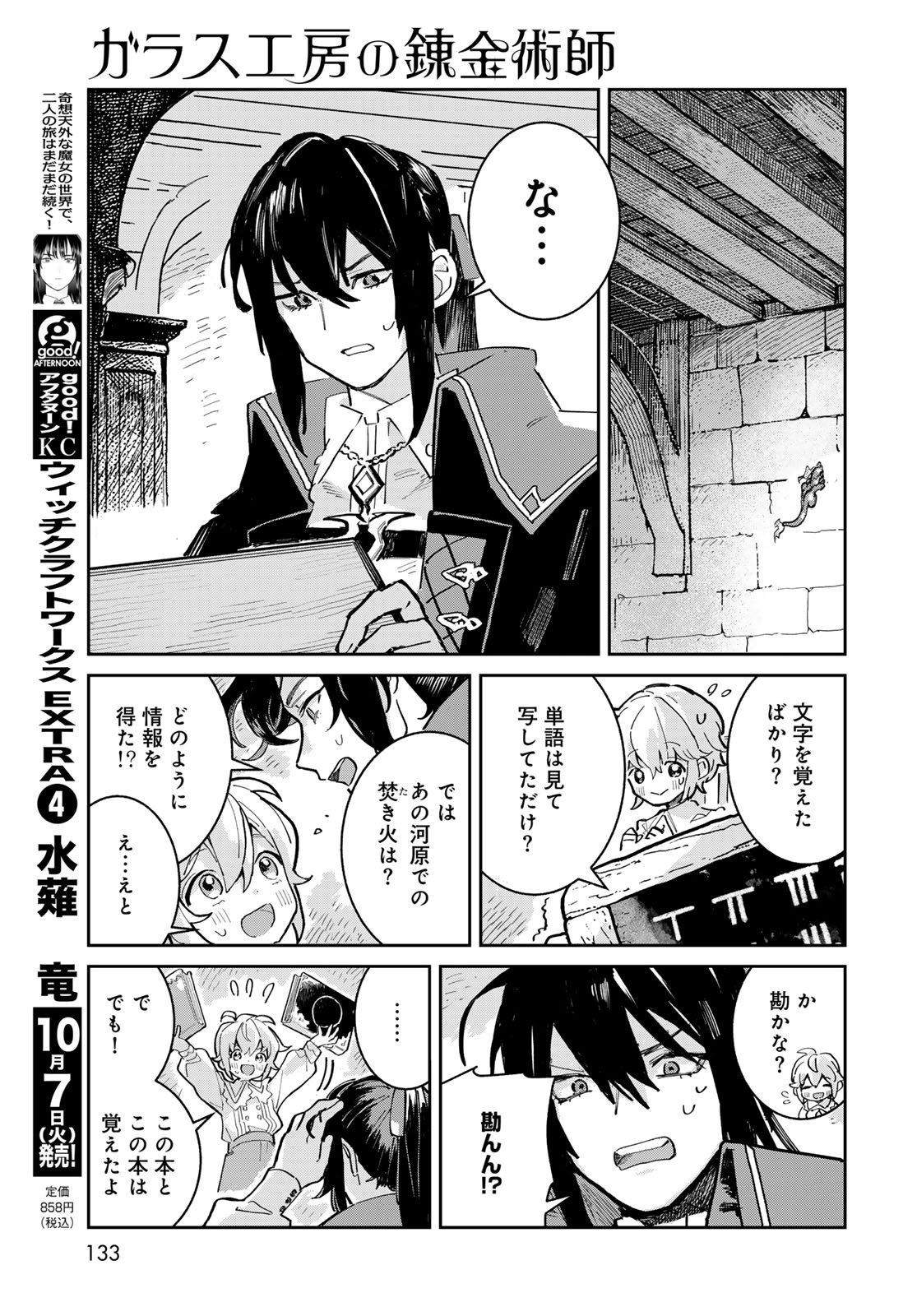 GARASU KOUBOU NO RENKINJUTSUSHI - RAW Chapter 2 - Page 7