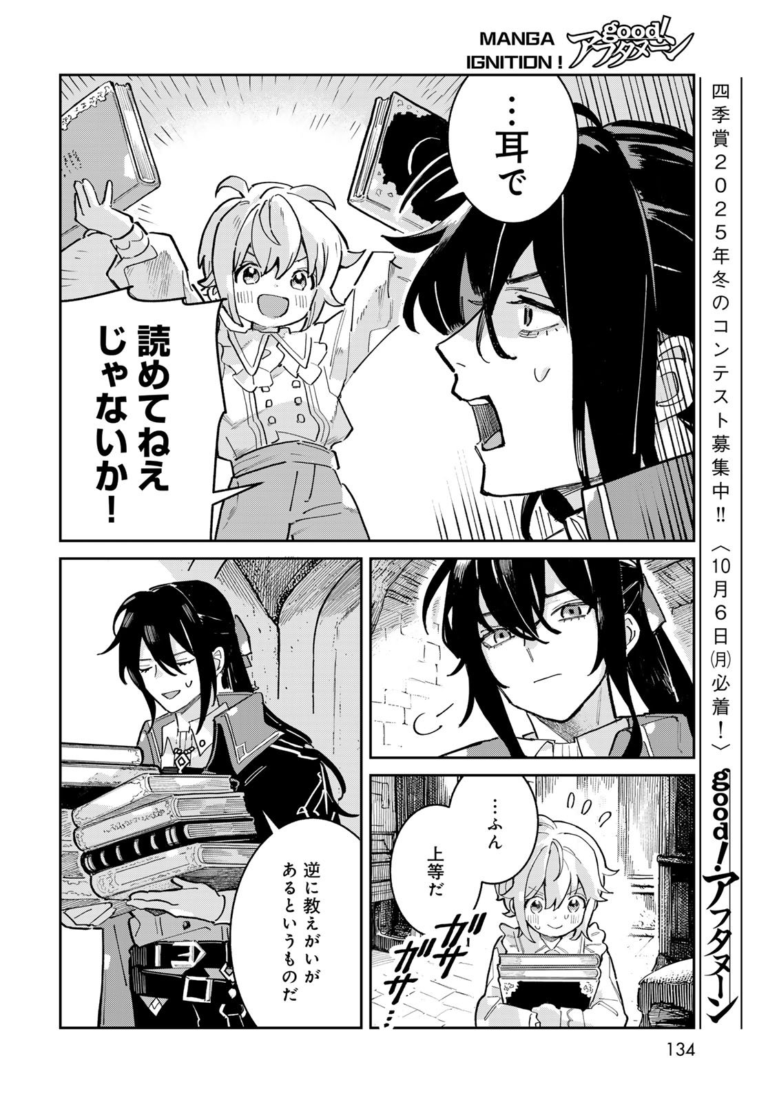 GARASU KOUBOU NO RENKINJUTSUSHI - RAW Chapter 2 - Page 8