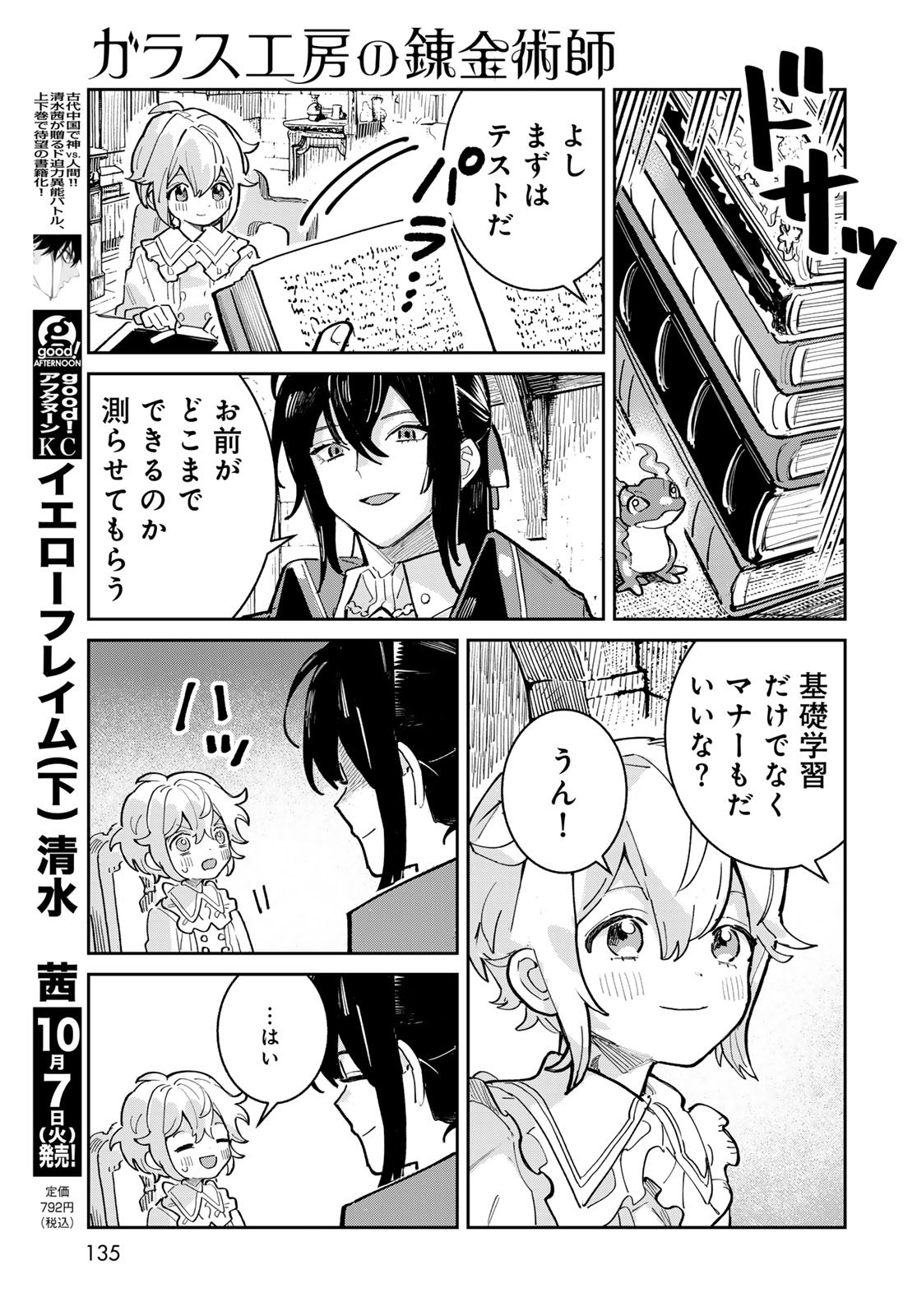 GARASU KOUBOU NO RENKINJUTSUSHI - RAW Chapter 2 - Page 9
