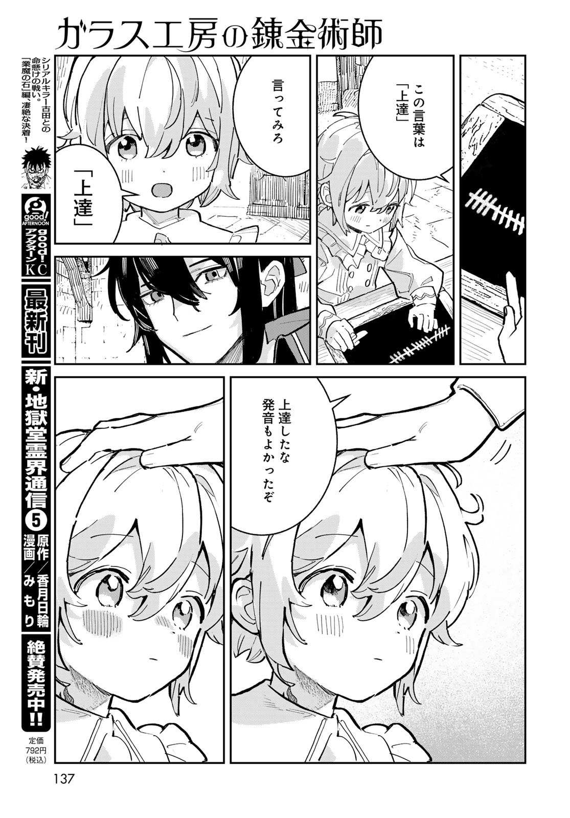GARASU KOUBOU NO RENKINJUTSUSHI - RAW Chapter 2 - Page 11