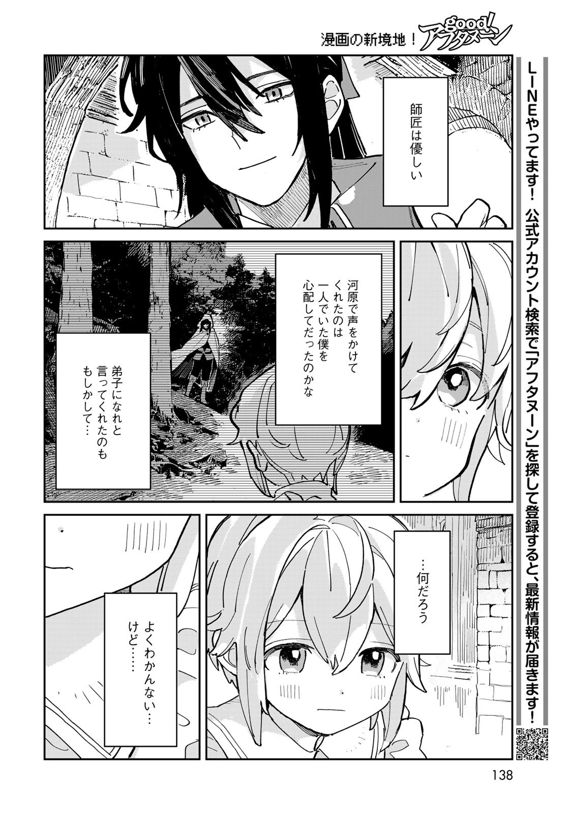 GARASU KOUBOU NO RENKINJUTSUSHI - RAW Chapter 2 - Page 12