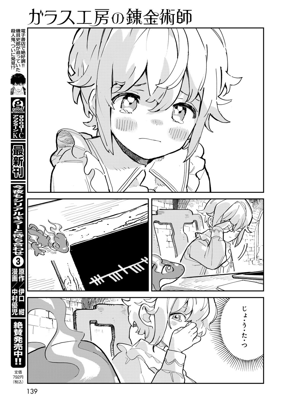 GARASU KOUBOU NO RENKINJUTSUSHI - RAW Chapter 2 - Page 13