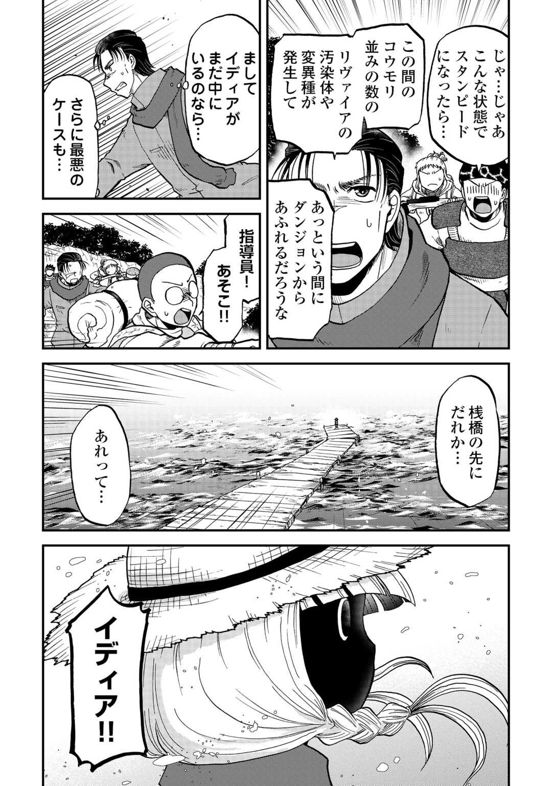 SORO DAN ~ SHUUMATSU WA SHUMI WO MANKITSU SASETE ITADAKIMASU ~ Chapter 14 page 13 - nihonkuni.com