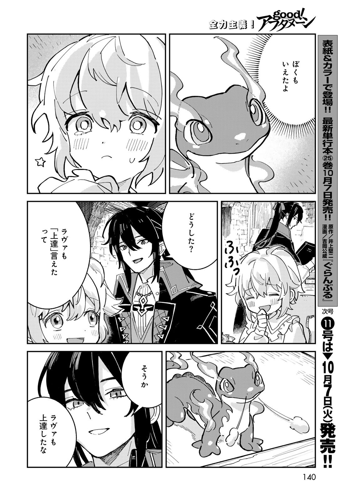 GARASU KOUBOU NO RENKINJUTSUSHI - RAW Chapter 2 - Page 14