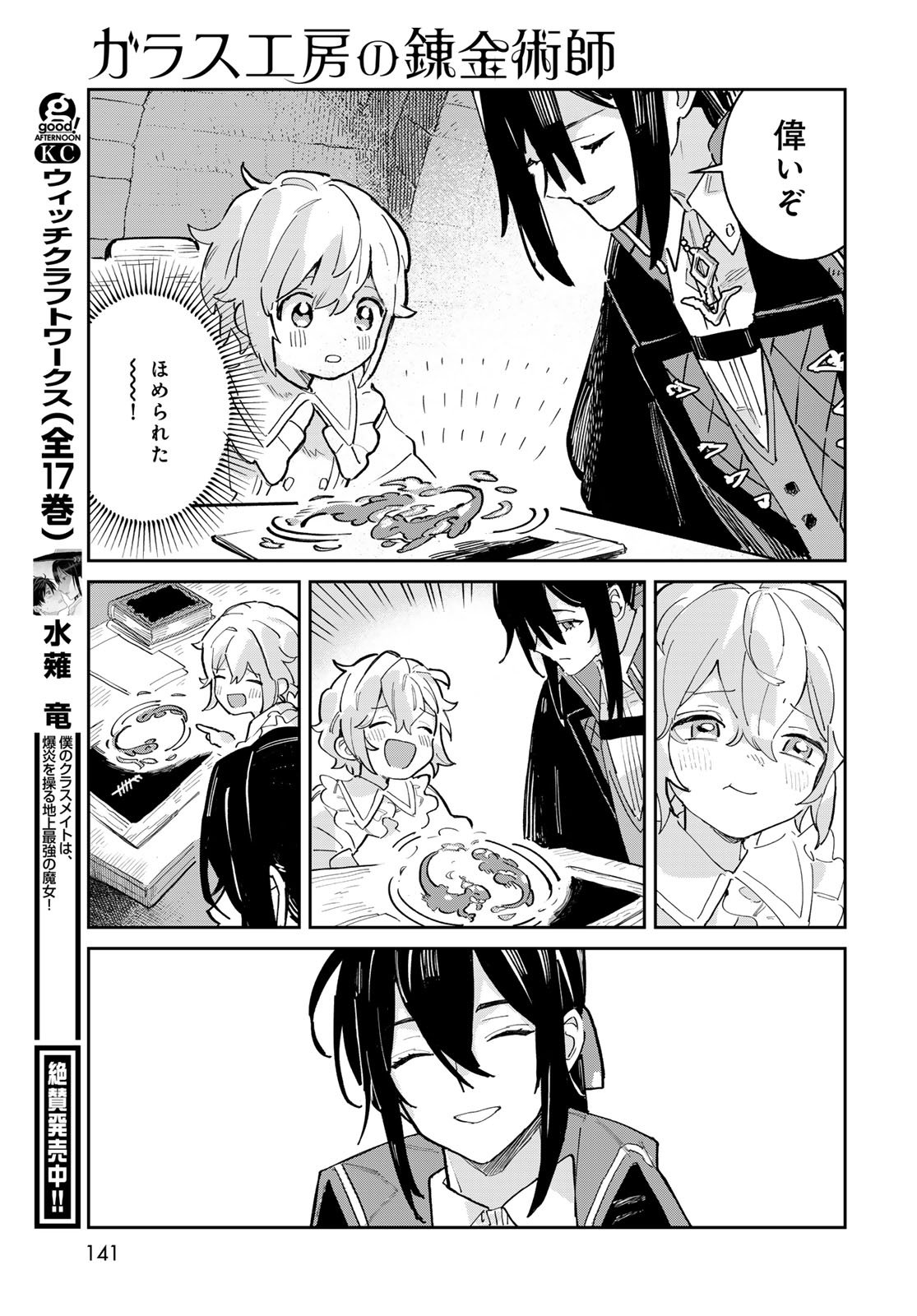 GARASU KOUBOU NO RENKINJUTSUSHI - RAW Chapter 2 - Page 15