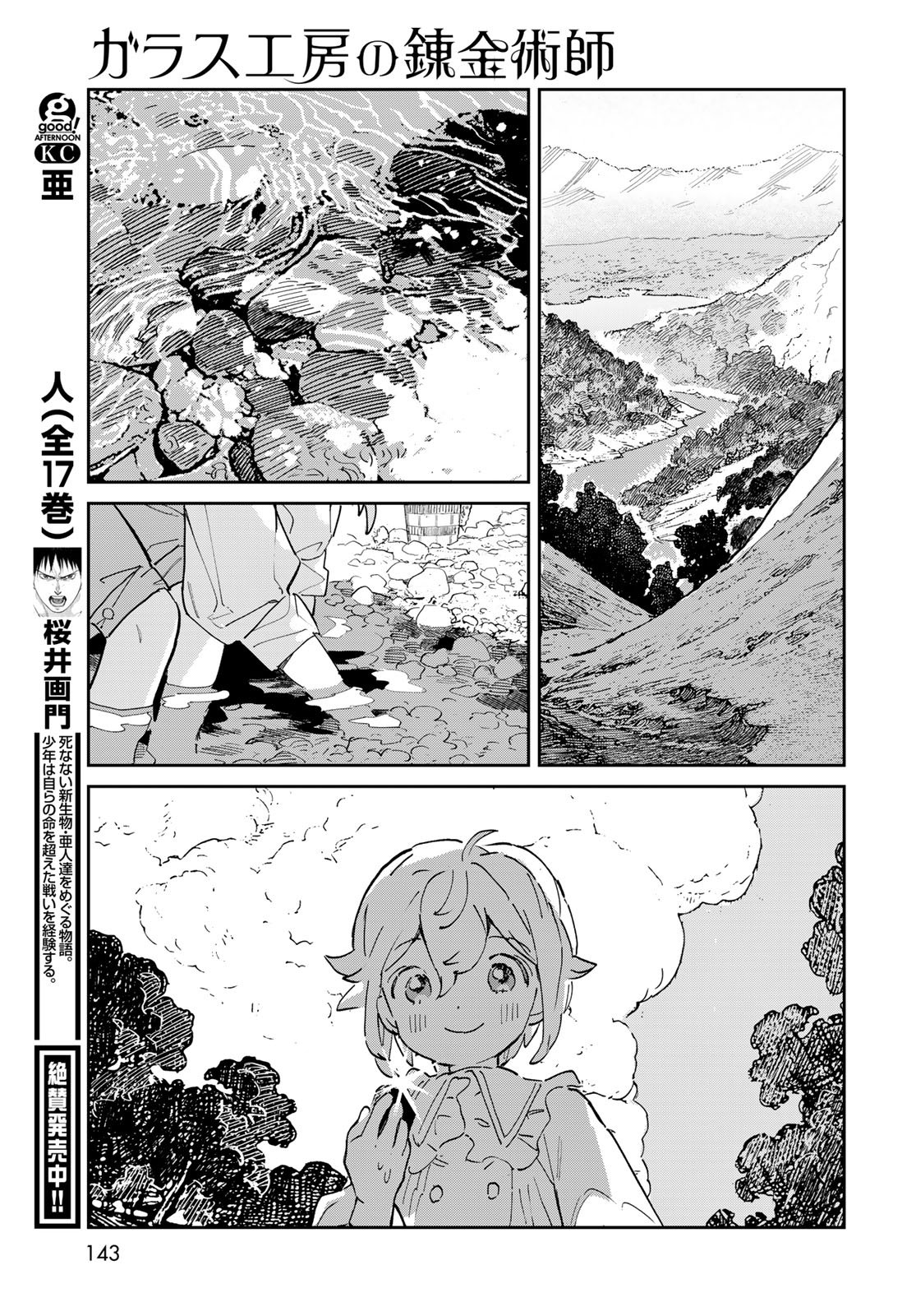 GARASU KOUBOU NO RENKINJUTSUSHI - RAW Chapter 2 - Page 17