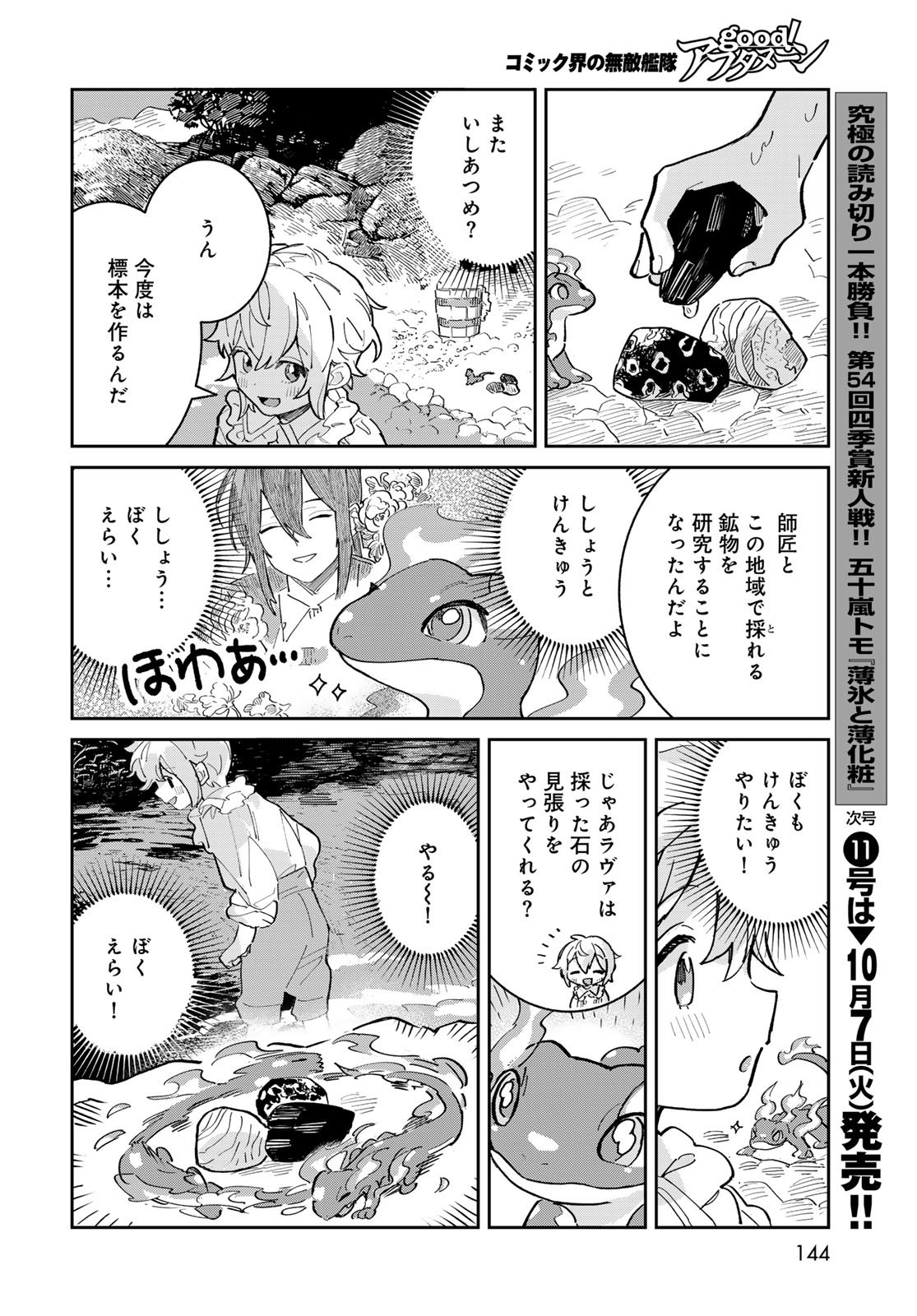 GARASU KOUBOU NO RENKINJUTSUSHI - RAW Chapter 2 - Page 18
