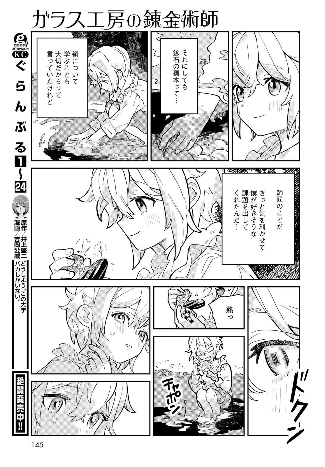 GARASU KOUBOU NO RENKINJUTSUSHI - RAW Chapter 2 - Page 19