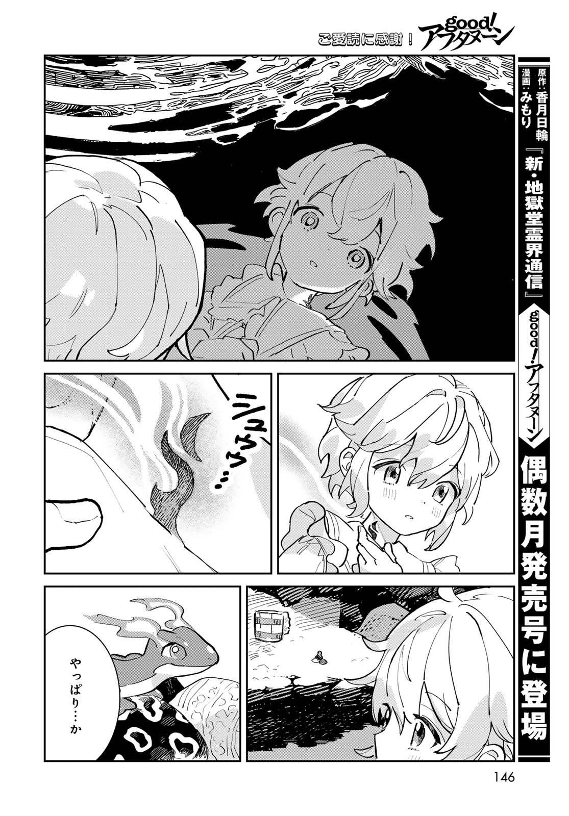 GARASU KOUBOU NO RENKINJUTSUSHI - RAW Chapter 2 - Page 20