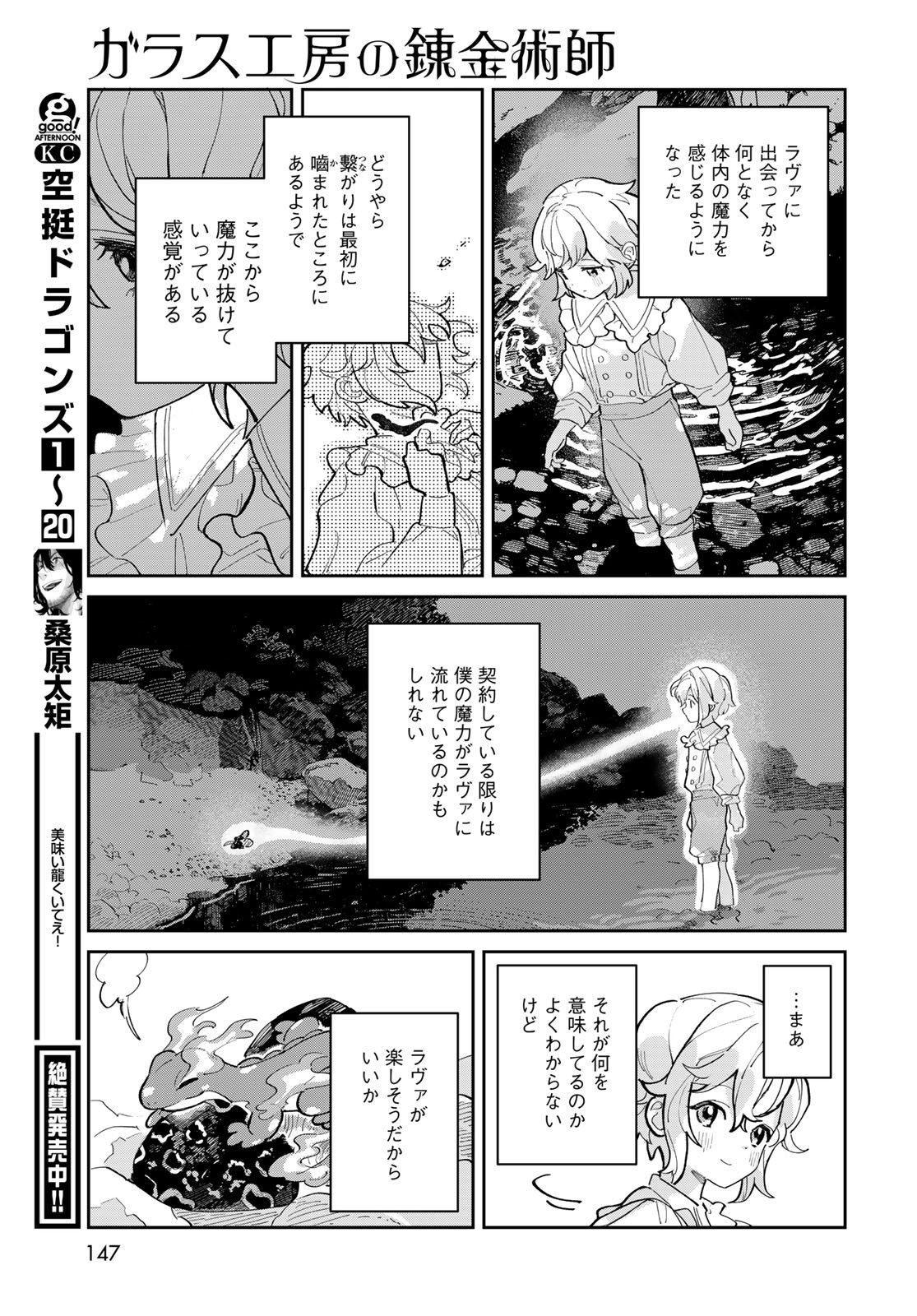 GARASU KOUBOU NO RENKINJUTSUSHI - RAW Chapter 2 - Page 21